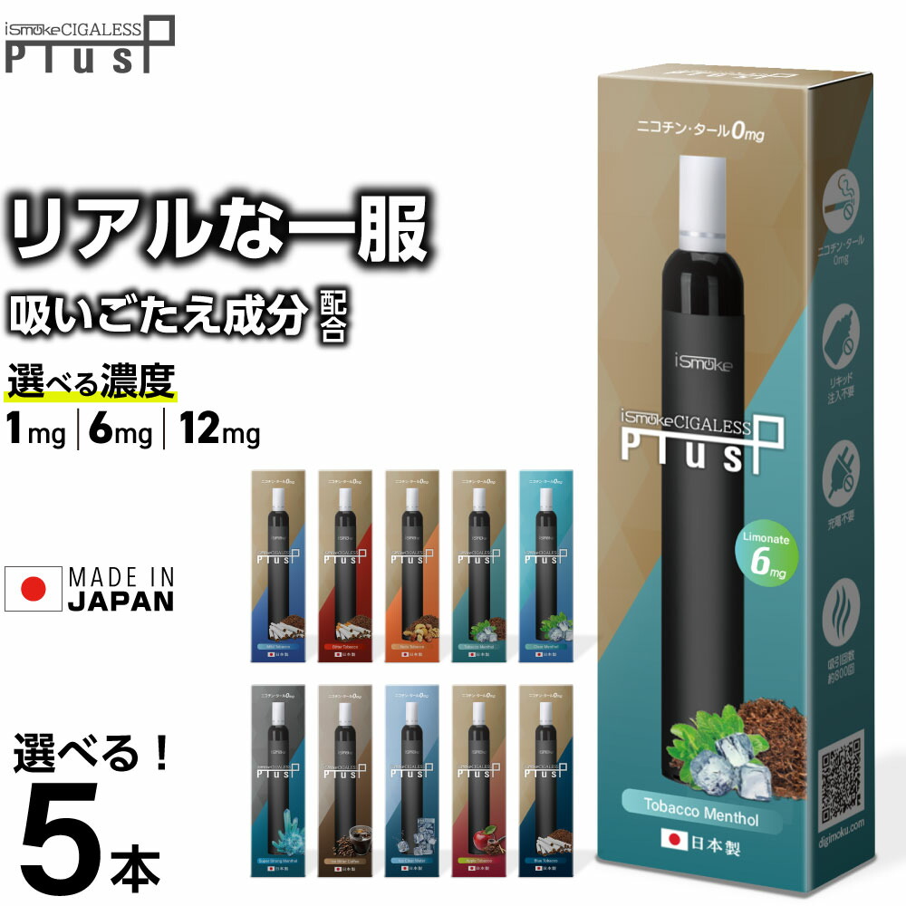 電子タバコ タール ニコチン0 VAPE ベイプ 電子タバコ 使い捨て シーシャ 持ち運び スターターキット 本体 iSmoke シガレス Plus プラス ランキング 持ち運びシーシャ 水蒸気 おすすめ シーシャ フレーバー 禁煙 パイポ 禁煙グッズ 水タバコ Cigaless