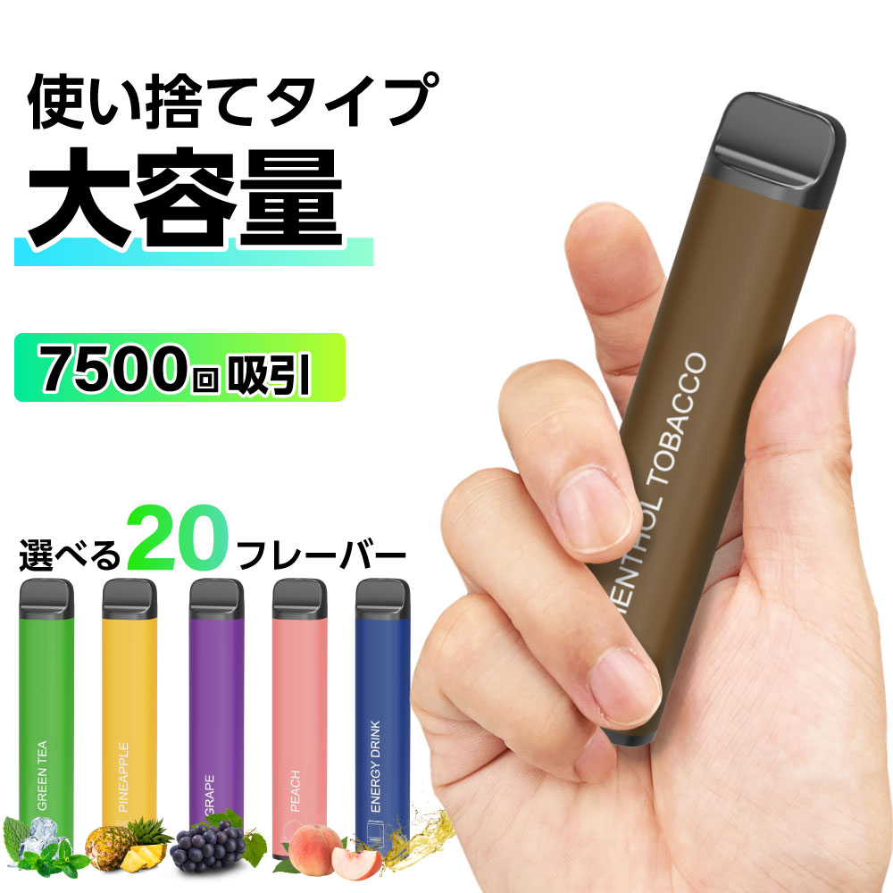 楽天市場】電子タバコ 使い捨て 2500回吸引 タール ニコチン0 電子タバコ リキッド スターターキット シーシャ 持ち運び 水蒸気 持ち運びシーシャ  メンソール ベイプ 本体 VAPE シーシャ 人気 フレーバー 禁煙 パイポ 禁煙グッズ 水タバコ 喫煙具 種類 : デジモク