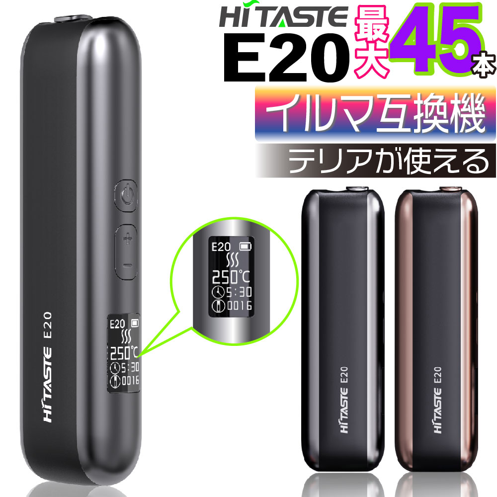 楽天市場】HITASTE E20 アイコスイルマ互換機 IQOS ILUMA互換機 イルマ