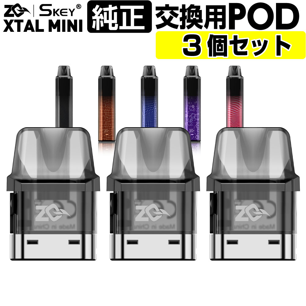 楽天市場】ZQ XTAL MINI 交換用 POD カートリッジ 1個 ゼット