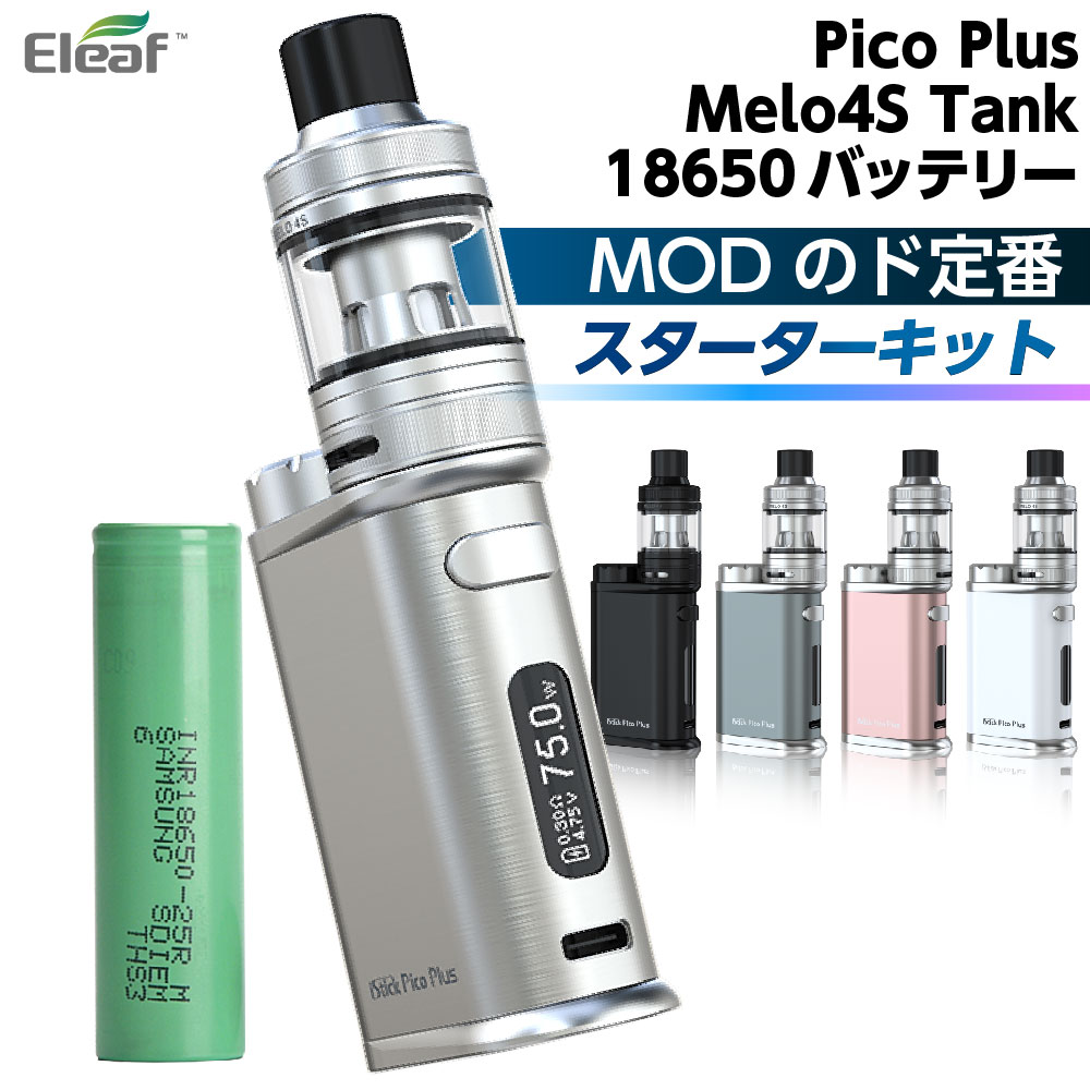 Eleaf iStick Pico Plus 電子タバコ ベイプ  スターターキット 18650 バッテリー付き MOD 爆煙 禁煙 ニコチン0 持ち運び シーシャ VAPE 本体 おすすめ CBD ヴェポライザー イーリーフ アイスティック ピコ プラス