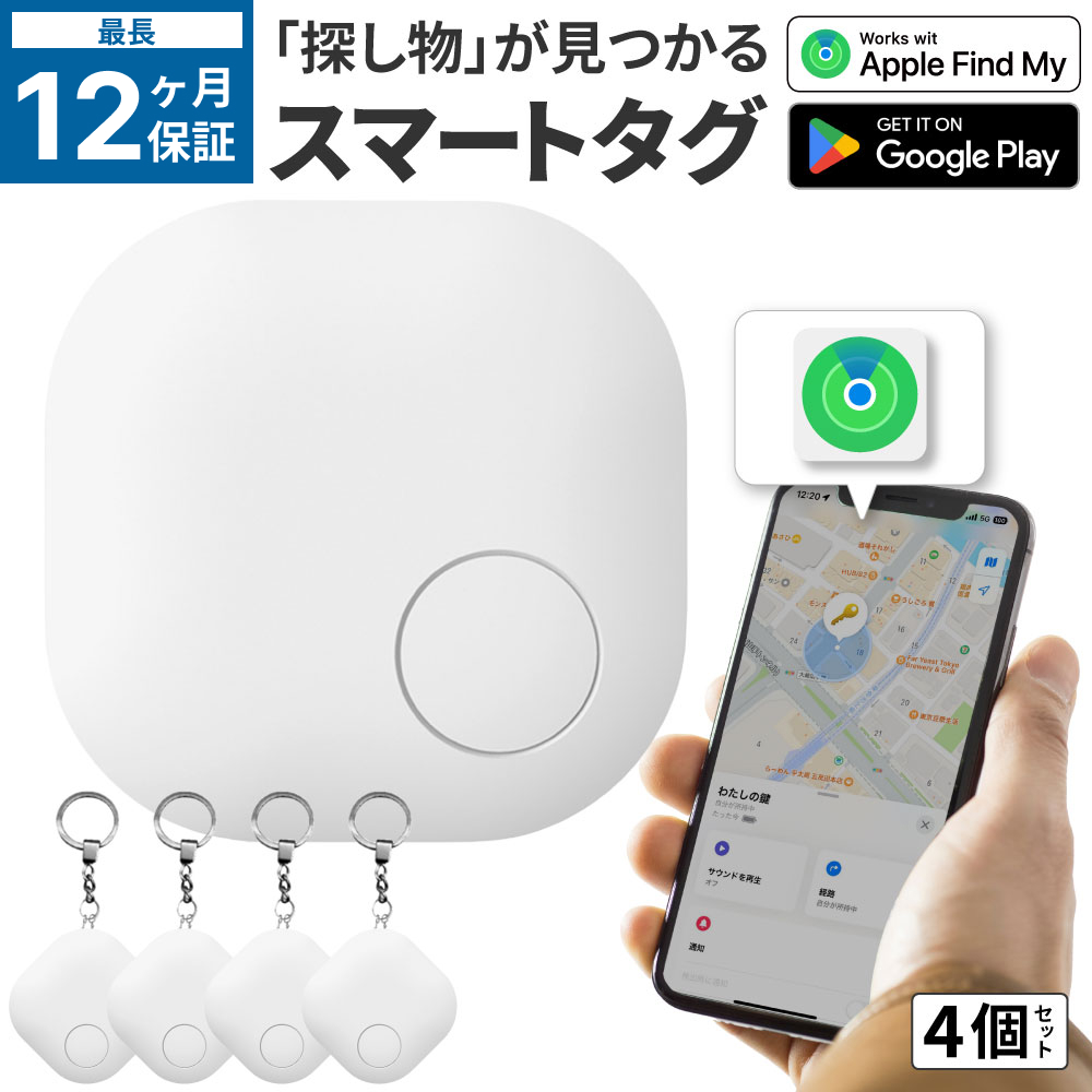 【楽天市場】「楽天１位」【あす楽対応】MFI認証 スマートタグ gps 子供 車の鍵 紛失防止タグ エアタグ互換 android対応 技適証明取得 GPS 小型 追跡 迷子防止 老人 ペット用 キーファインダー 車 盗難防止 GPSトラッカー 防犯 防水：デジモク