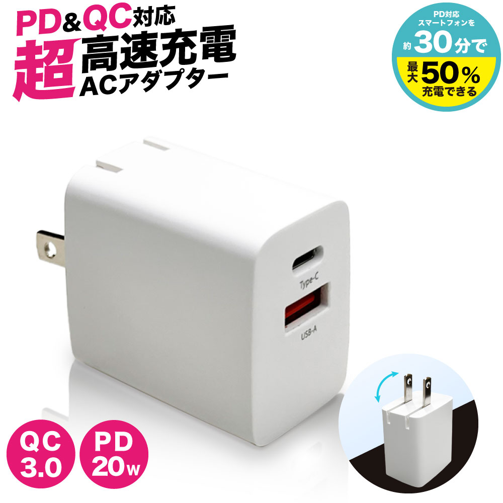 楽天市場】PD充電器 20W 急速充電器 ACアダプター 電源アダプタ PD QC