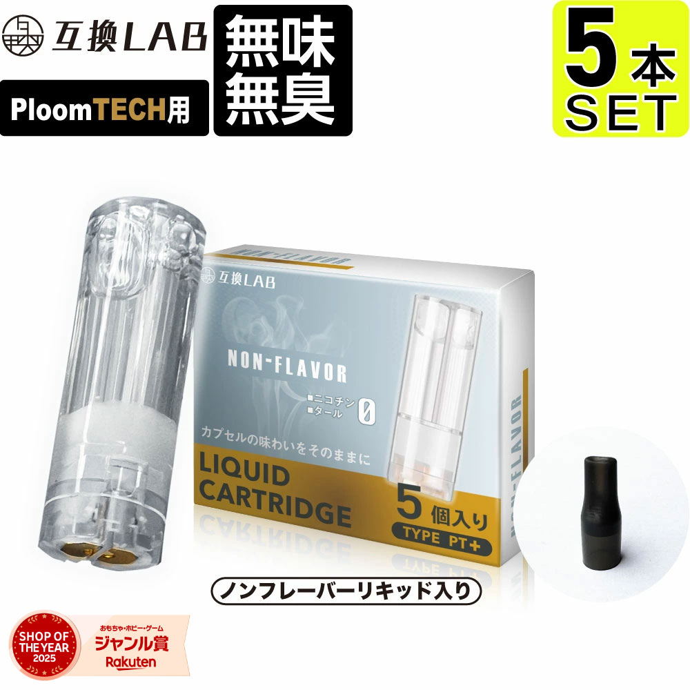 楽天市場】互換LAB プルームテックプラスウィズ用 互換カートリッジ