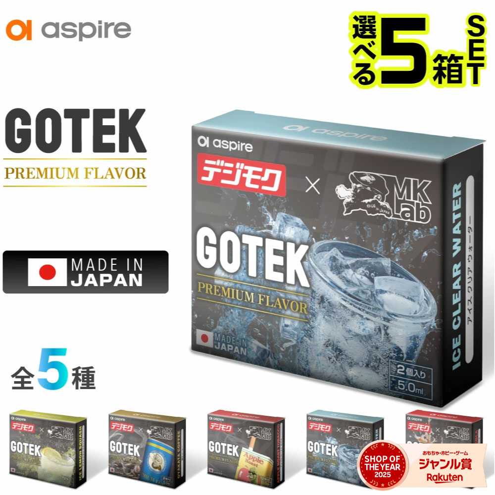 【デジモク GOTEK プレミアム】 Aspire GOTEK カートリッジ リキッド ゴーテック カートリッジ 電子タバコ VAPE ベイプ リキッド 持ち運び シーシャ POD GOTEK X ゴーテックX エックス GOTEK PRO ゴーテック プロ アスパイア ゴーテック フレーバー MKLab MKラボ 純正 コイル｜デジモク