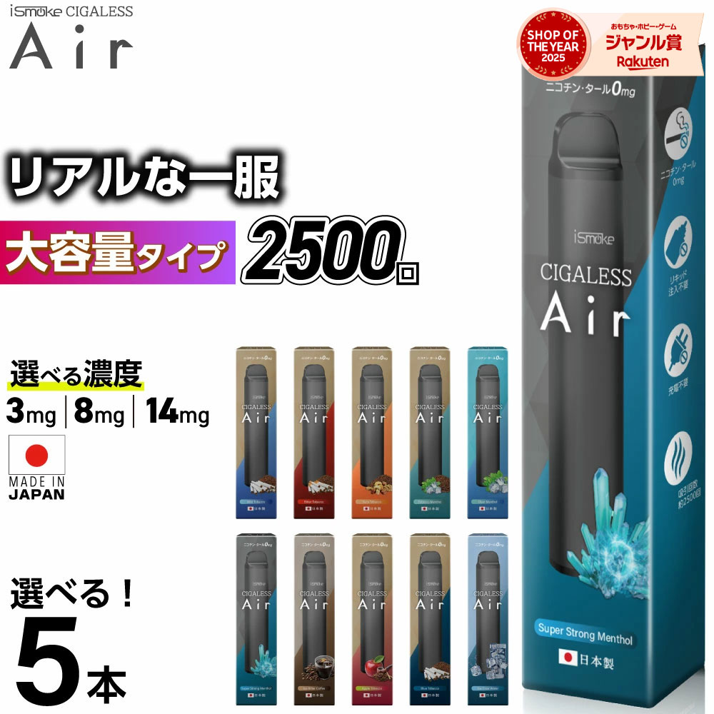 【2500回吸引】 電子タバコ タール ニコチン0 VAPE ベイプ 電子タバコ 使い捨て シーシャ 持ち運び スターターキット 本体 iSmoke シガレス Air エアー ランキング 持ち運びシーシャ ニコパフ 水蒸気 おすすめ シーシャ フレーバー 禁煙 パイポ 禁煙グッズ 水タバコ Cigaless｜デジモク 6,450円
