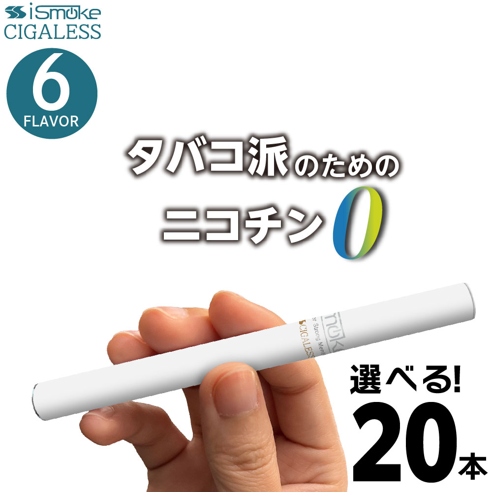 楽天市場】iSmoke シガレス 電子タバコ ベイプ VAPE 使い捨て 禁煙