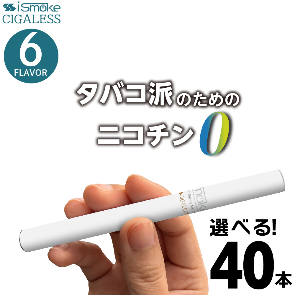 楽天市場】iSmoke シガレス 電子タバコ ベイプ VAPE 使い捨て 禁煙 グッズ 電子 シーシャ 持ち運び スターターキット 本体 電子タバコ  タール ニコチン0 持ち運びシーシャ 水蒸気 おすすめ シーシャ フレーバー 禁煙 パイポ 水タバコ 電子タバコ ベイプ リキッド ノン ...