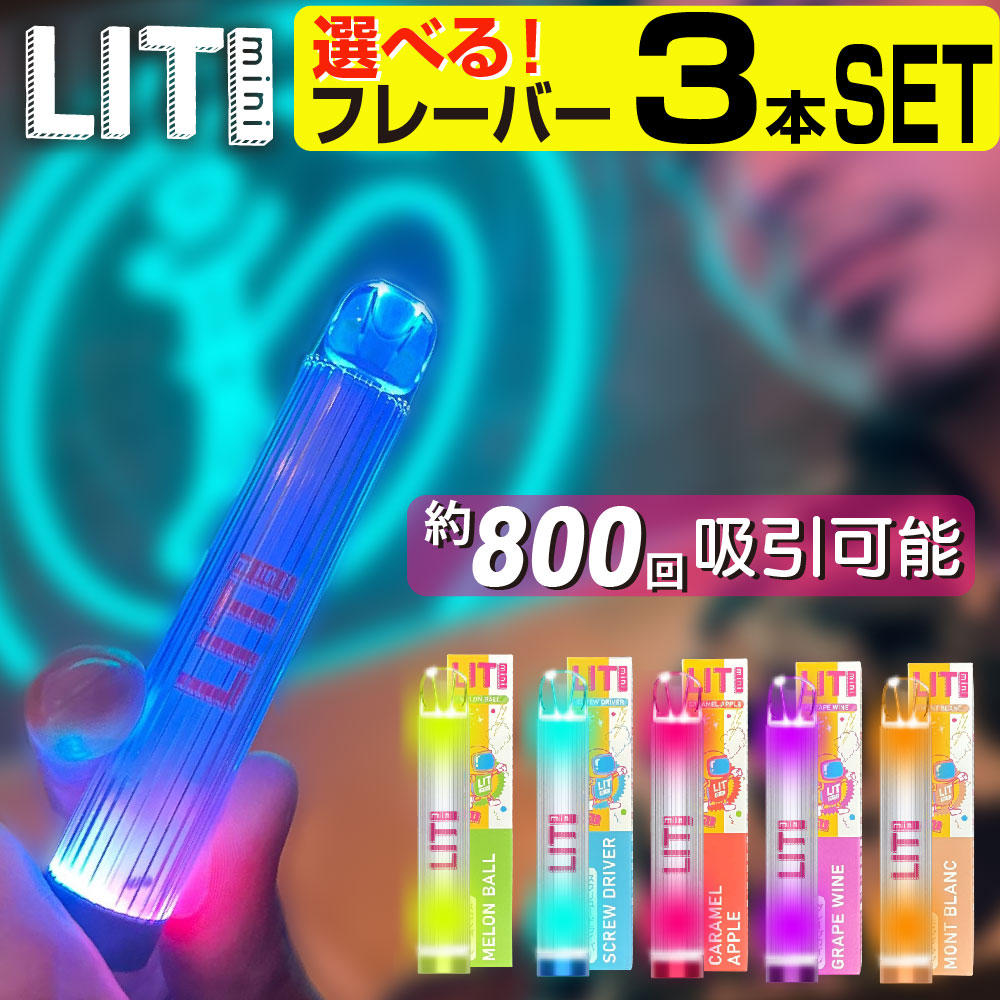 楽天市場】Lit mini 電子タバコ ベイプ VAPE 使い捨て 電子 シーシャ