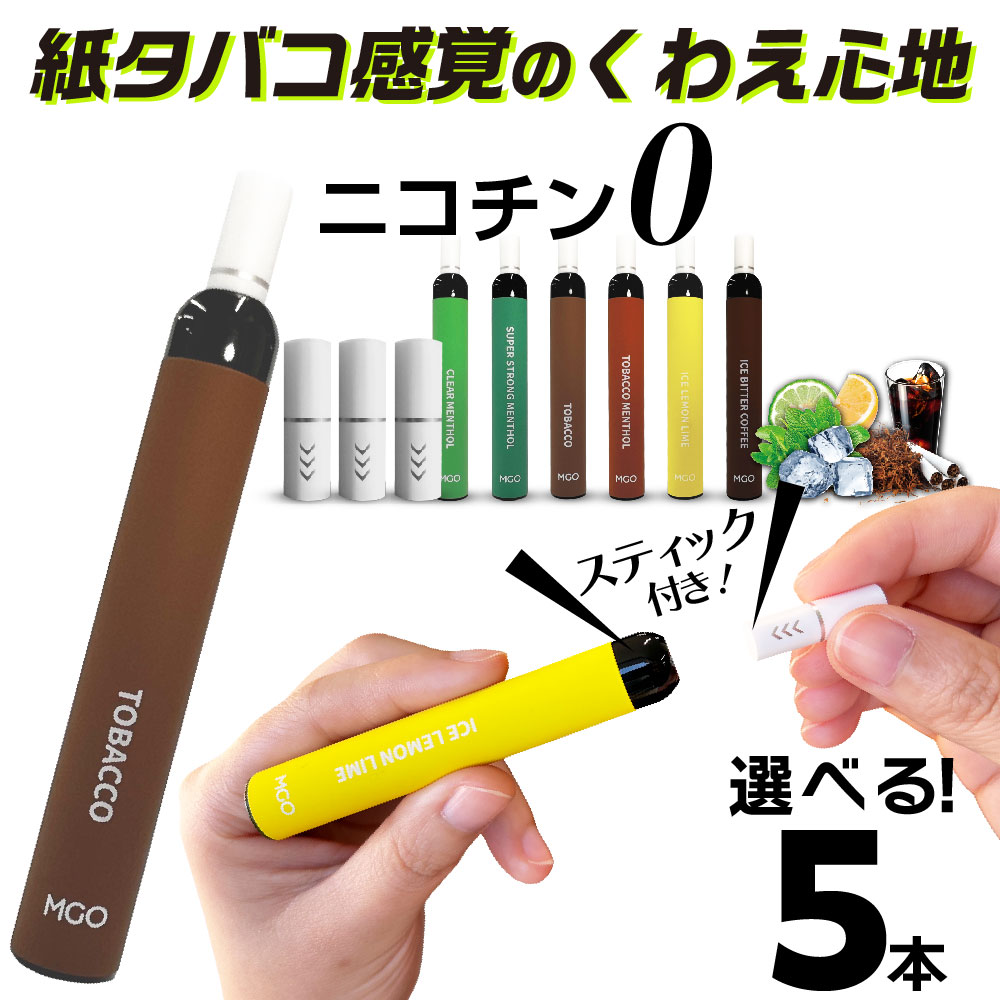 電子タバコ VAPE 禁煙 シーシャー ニコチン0 (マンゴー) 8本セット