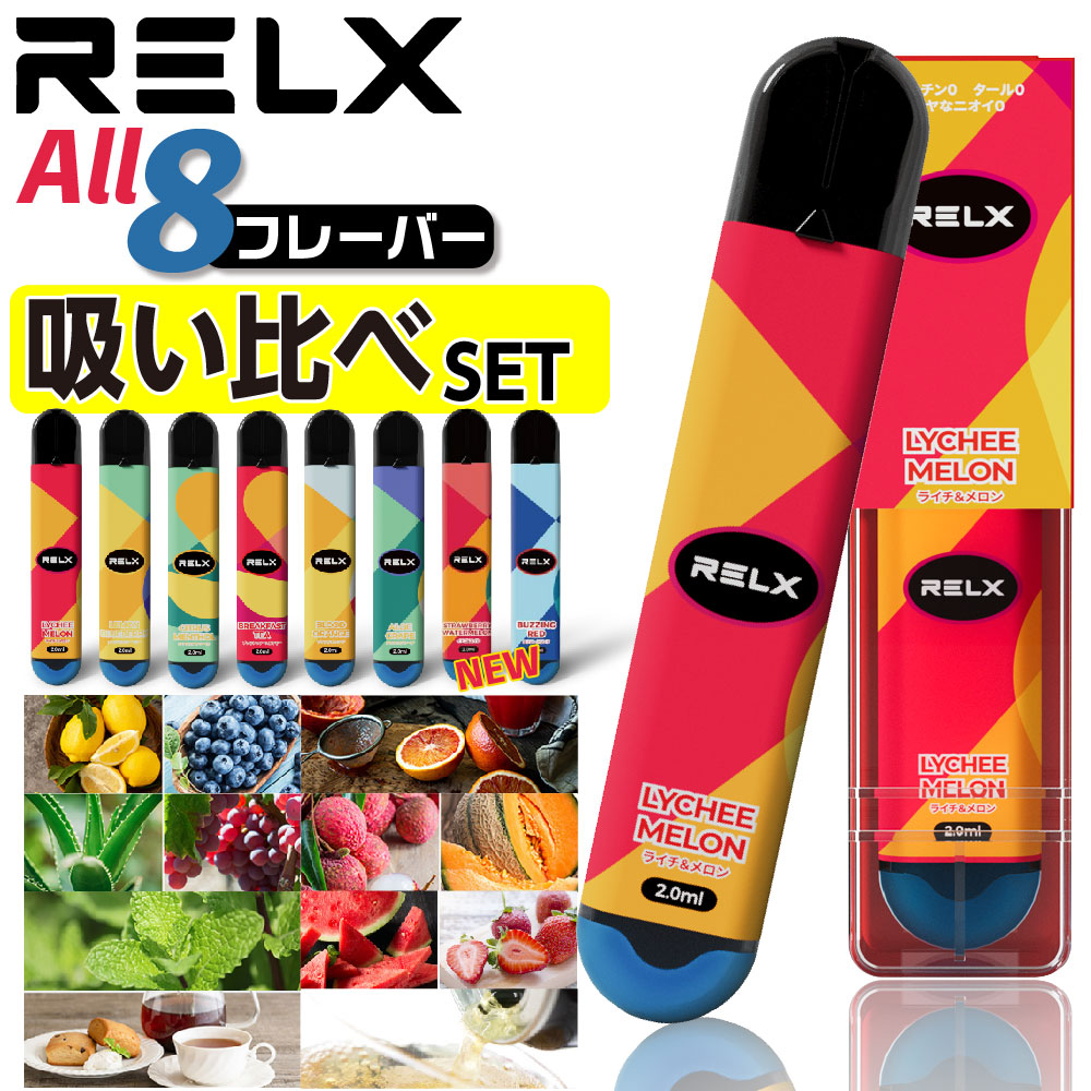 ☆送料無料☆ RELX リレックス 電子シーシャ 4本セット 使い捨てベイプ