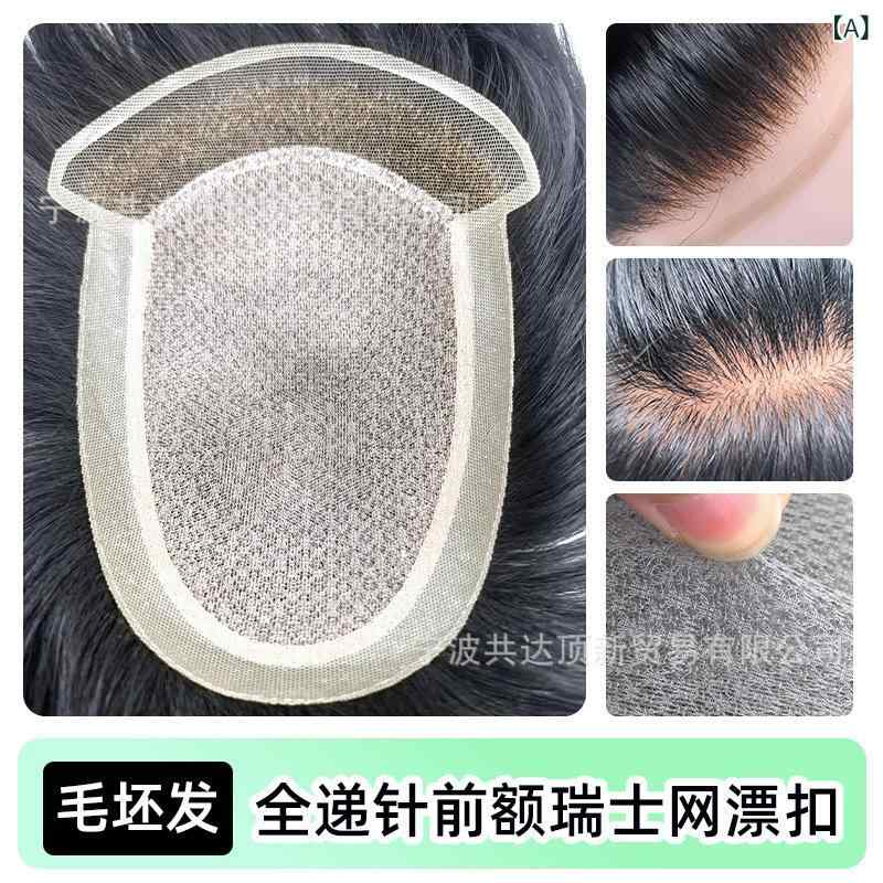 メンズウィッグ 男性用 全手植え 人毛100% 医療用 部分ウィッグ 通気性 軽量 薄型 12*17 13*18 14*19 14*22 15*20 15*23 16*18 16*21 17*22 18*20 18*23 20*22 20*25