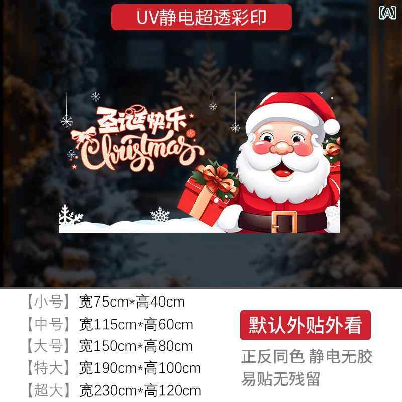 クリスマス 雑貨 静電 窓硝子 ステッカー 判子 飾り付け 飾りつけ バス発着場用 演芸会風窓 でき事 寄りあい 壁紙 DIY 愛くるしげ ポンチ絵