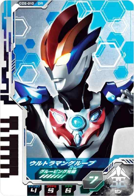 【CD2-010 ウルトラマングルーブ】 ウルトラディメンションカードウエハース02画像