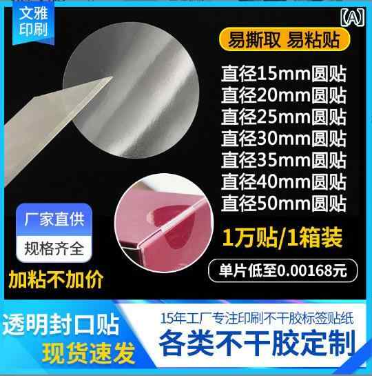 付け紙 ステッカー 澄み切った 循環 強ねばり着く PET原料品 封口用 荷造り用 剥がし分かりやすい 不干紙 薄型 耐久性 高耐温 刷り上げる能力のある 御勤め用 荷造り原材料