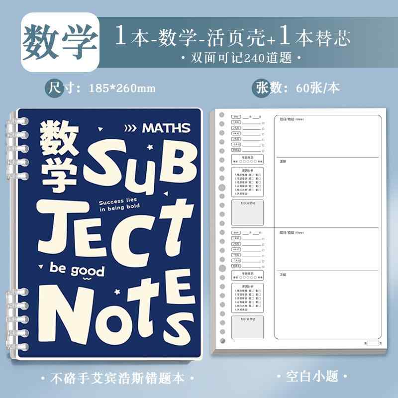 ノート 錯題集 活頁 可拆卸 中学生 高校生 国語 数学 英語 B5 整理帳 交換可能 厚紙 木パルプ ビジネス 事務用 学生用 学習 復習 科目別 科目 問題集 ノートブック ファイル