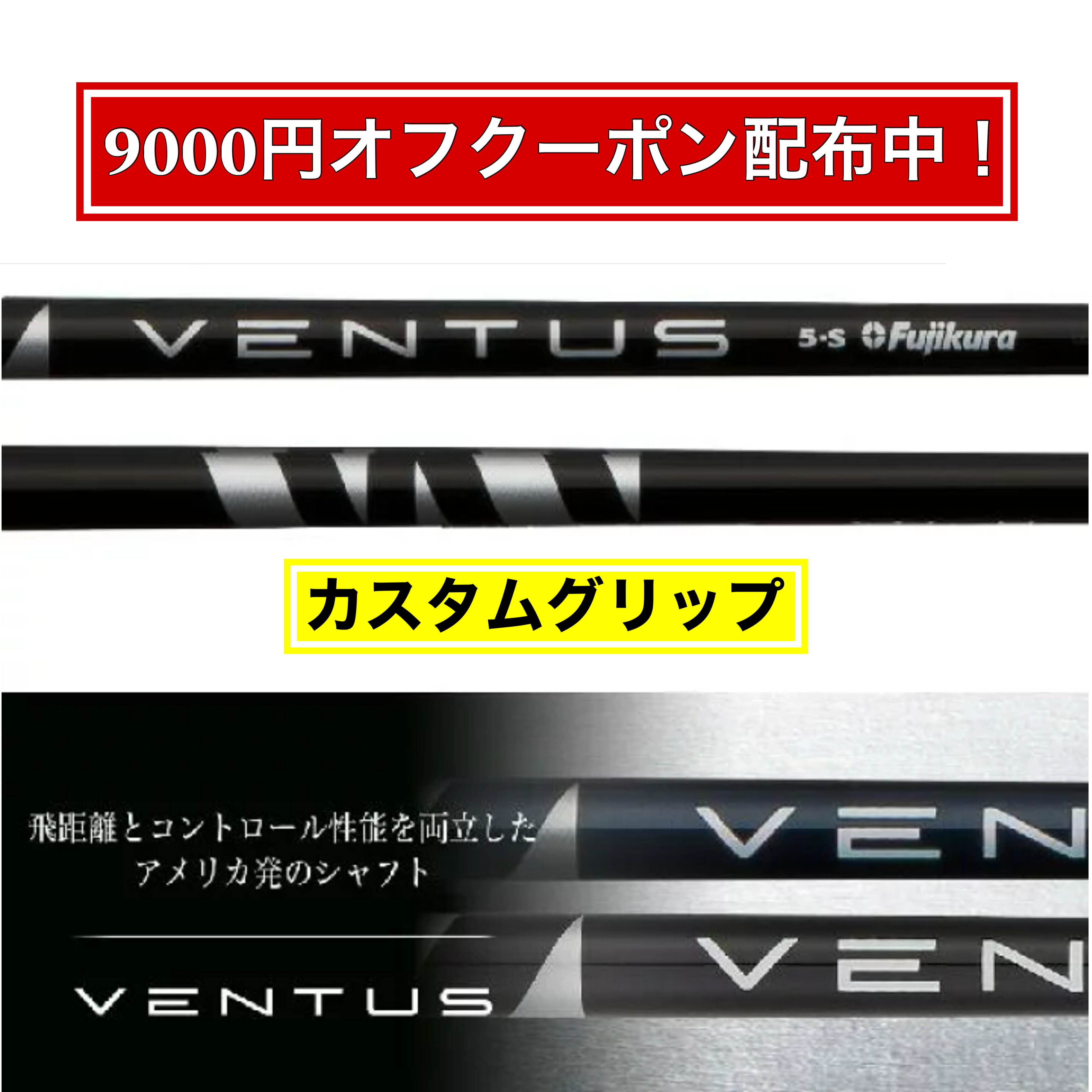 楽天市場】【9000円クーポン配布中！】選べるスリーブ付きシャフト Fujikura フジクラ VENTUS TR BLACK ベンタス TR  ブラック ゴルフ テーラーメイド キャロウェイ ピン プロギア スリクソン ヤマハ ブリヂストン ミズノ コブラ : シャフトーニング