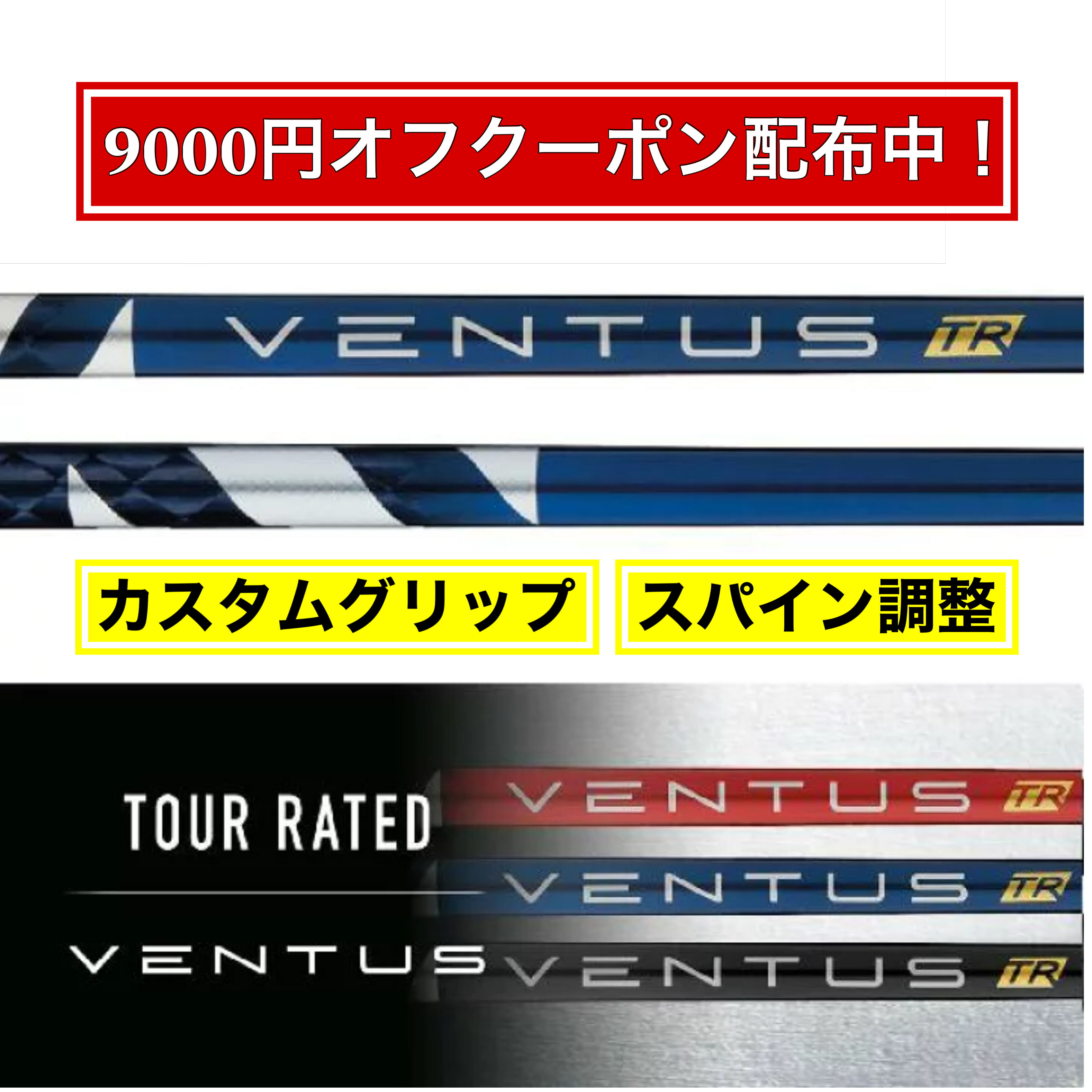 楽天市場】【9000円クーポン配布中！】フジクラ Fujikura ベンタス VENTUS TR BLUE ブルー テーラーメイド キャロウェイ ピン  プロギア スリクソン ヤマハ ブリヂストン ミズノ コブラ【選べるスリーブ付きシャフト】 : シャフトーニング