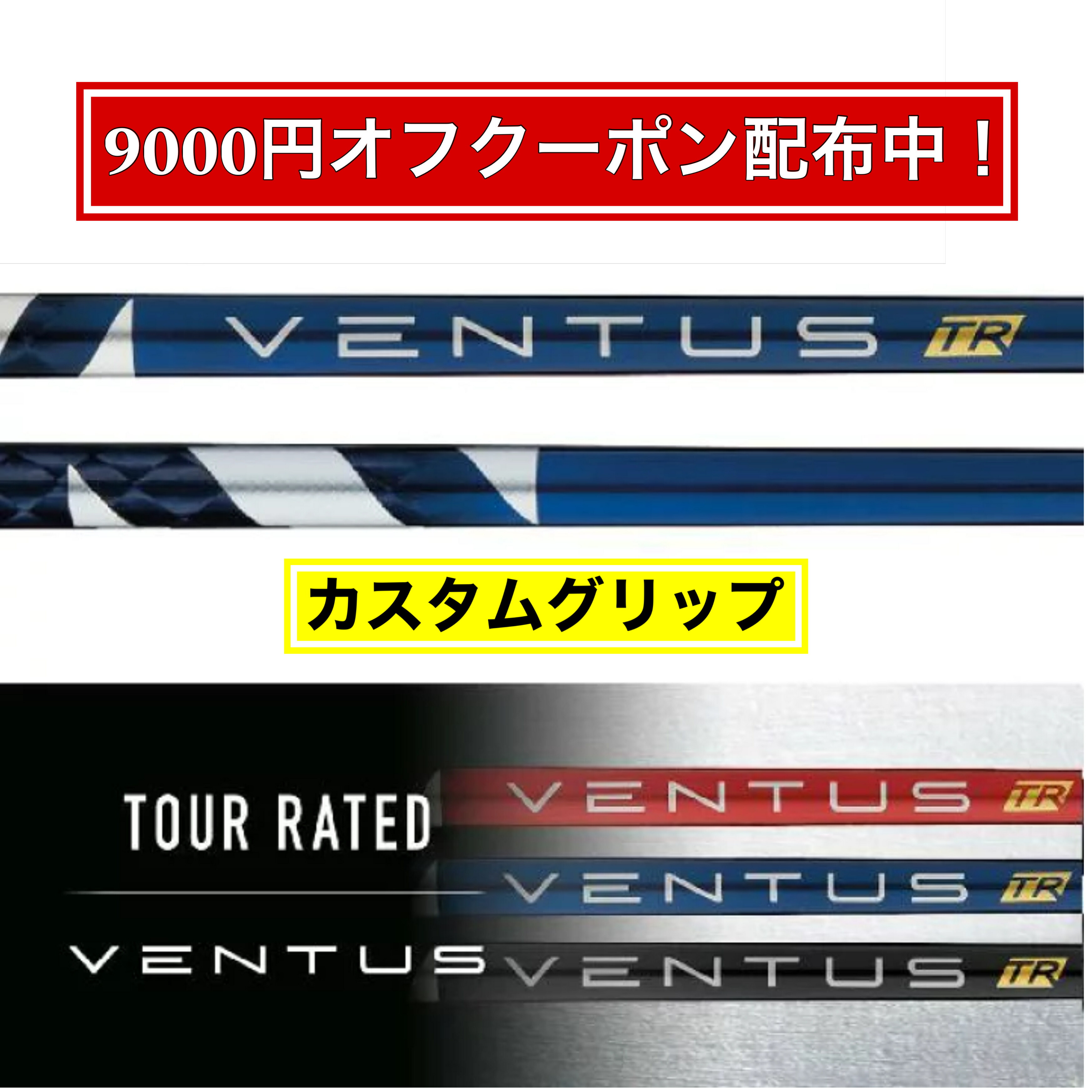 【楽天市場】【スパイン調整あり】 フジクラ Fujikura ベンタス VENTUS TR BLUE ブルー テーラーメイド キャロウェイ ピン  プロギア スリクソン ヤマハ ブリヂストン ミズノ コブラ【9000円クーポン配布中！】 : シャフトーニング