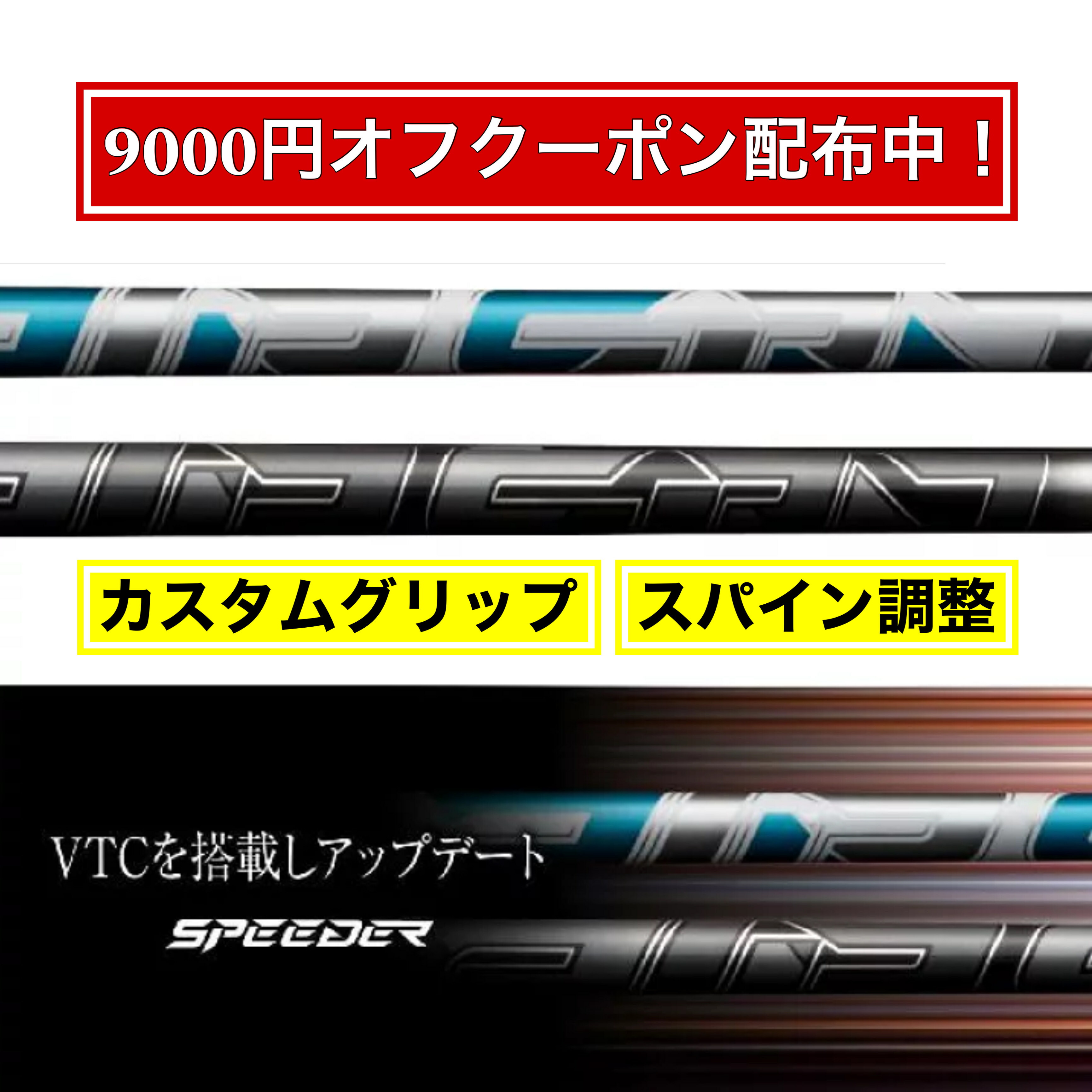 楽天市場】【9000円オフクーポン配布中！】選べるスリーブ付きシャフト スリーブ付きシャフト Fujikura フジクラ AIR SPEEDER  エアスピーダー ーラーメイド キャロウェイ ピン プロギア スリクソン ヤマハ ブリヂストン ミズノ コブラ 【カラー：ホワイトorブラック ...