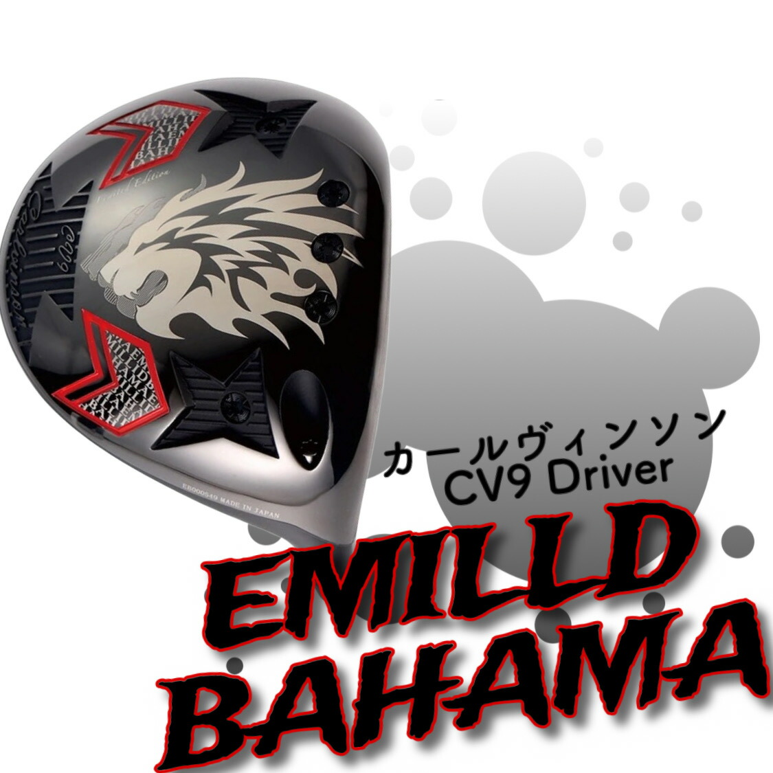 楽天市場】【再入荷】EMILLID BAHAMA Carlvinson CV9 エミリッド