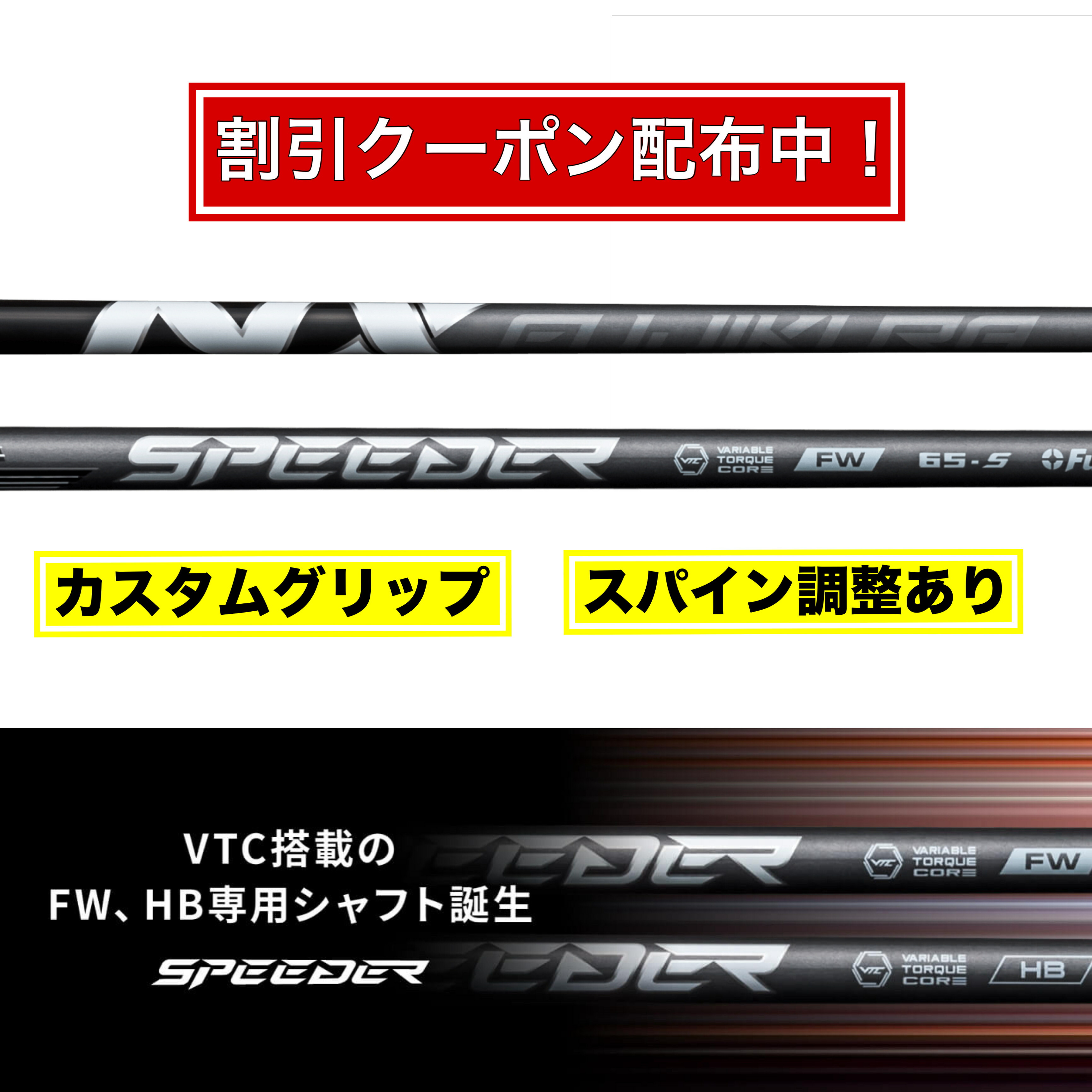 新製品 4月10日発売 スピーダーNX FW キャロウェイ用 無料グリップ付