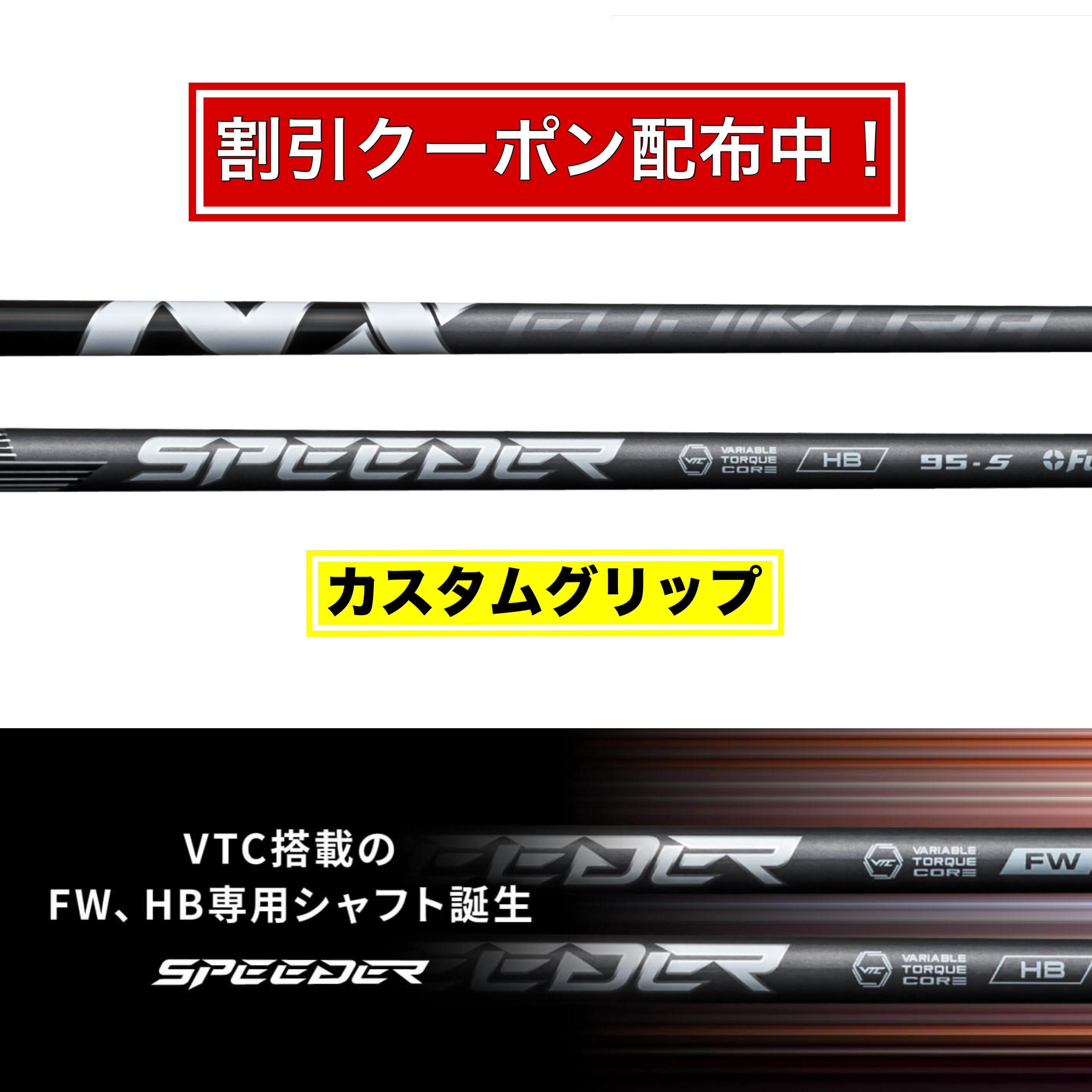 Fujikura - 新製品 4月10日発売  スピーダーNX HB スリクソン用 無料グリップ付 新製品 4月10日発売開始 予約受付中 スピーダーNX HB スリクソン