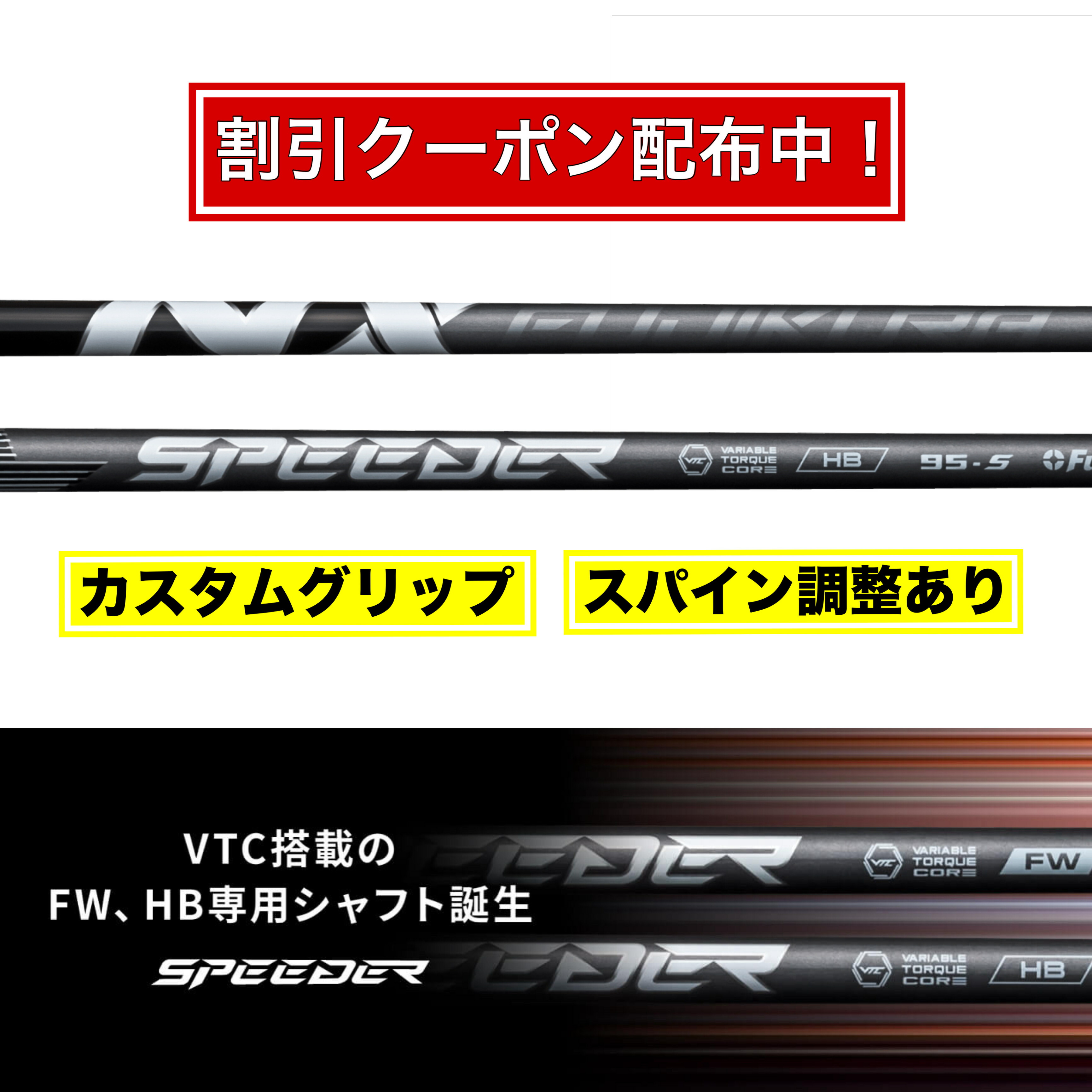 楽天市場】【ク−ポン対象商品】 フジクラ SPEEDER NX HB