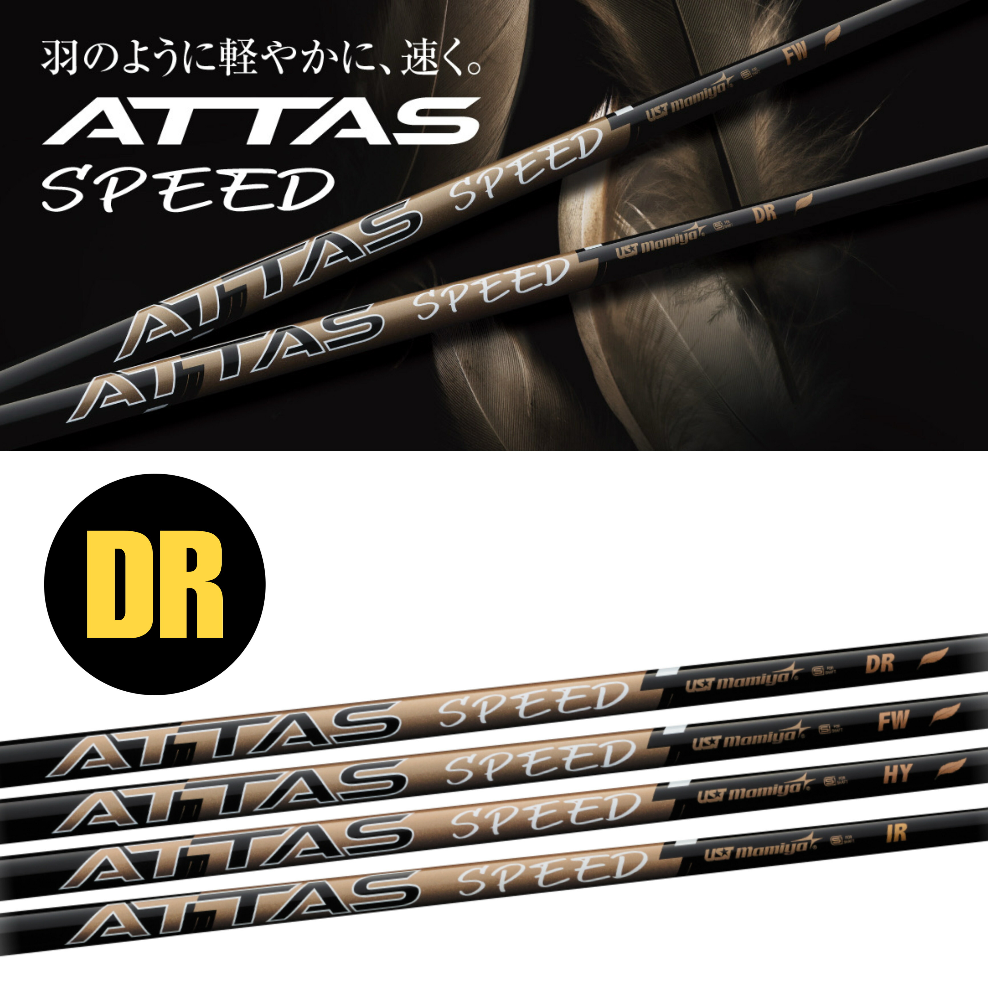 【新品】UST Mamiya ATTAS SPEED DR 日本正規品 ATTAS SPEED｜カーボンシャフト製品｜UST Mamiya