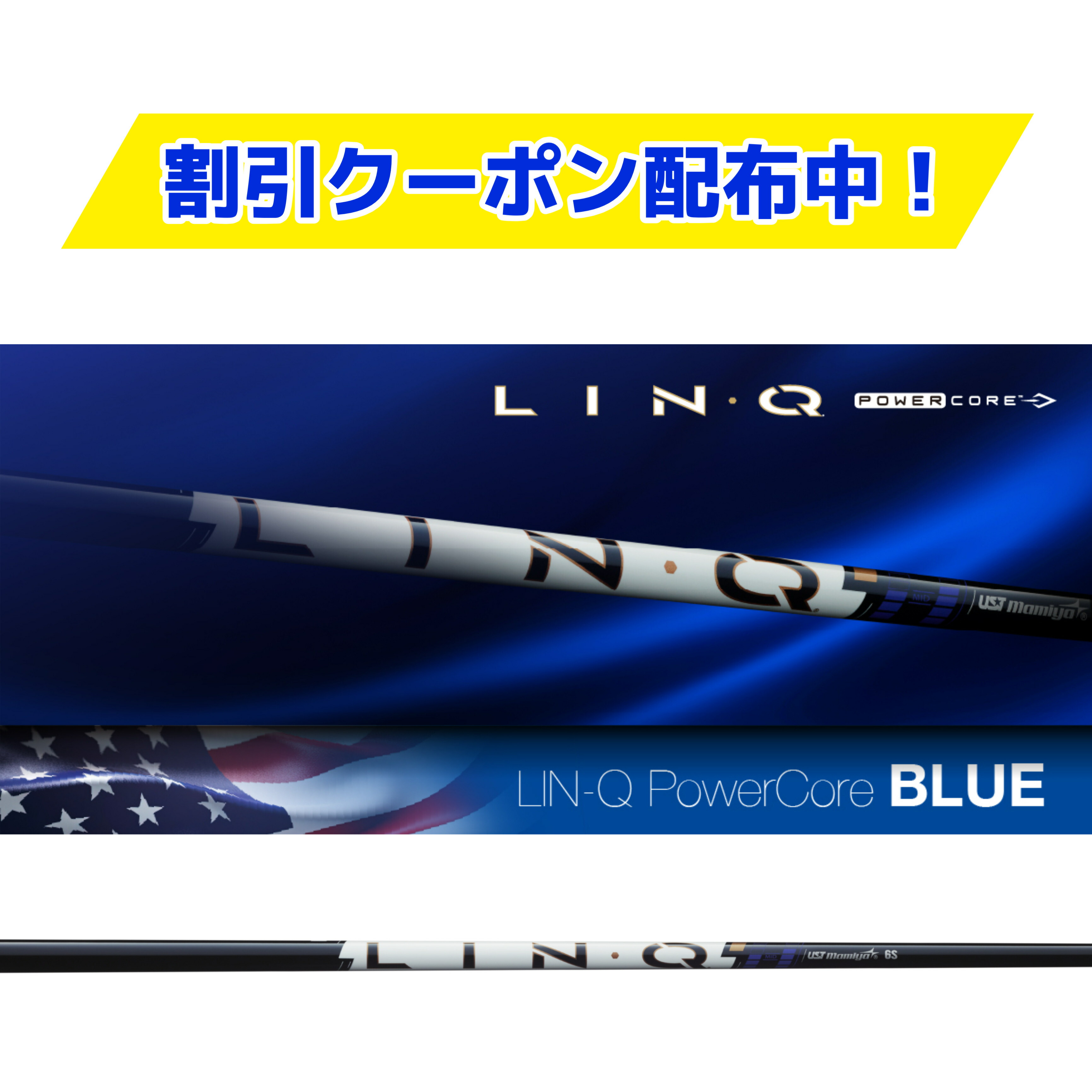 【2026年2月19日発売！】USTマミヤ LIN-Q PowerCore BLUE 繋がり 力強さ中核グループ 青碧 ゴルフ 仕立て屋お手伝いさん キャロウェイ ピン 労働者階級歯車 スリクソン ヤマハ ブリヂストン ミズノ コブラ【当店で精神的な統合】