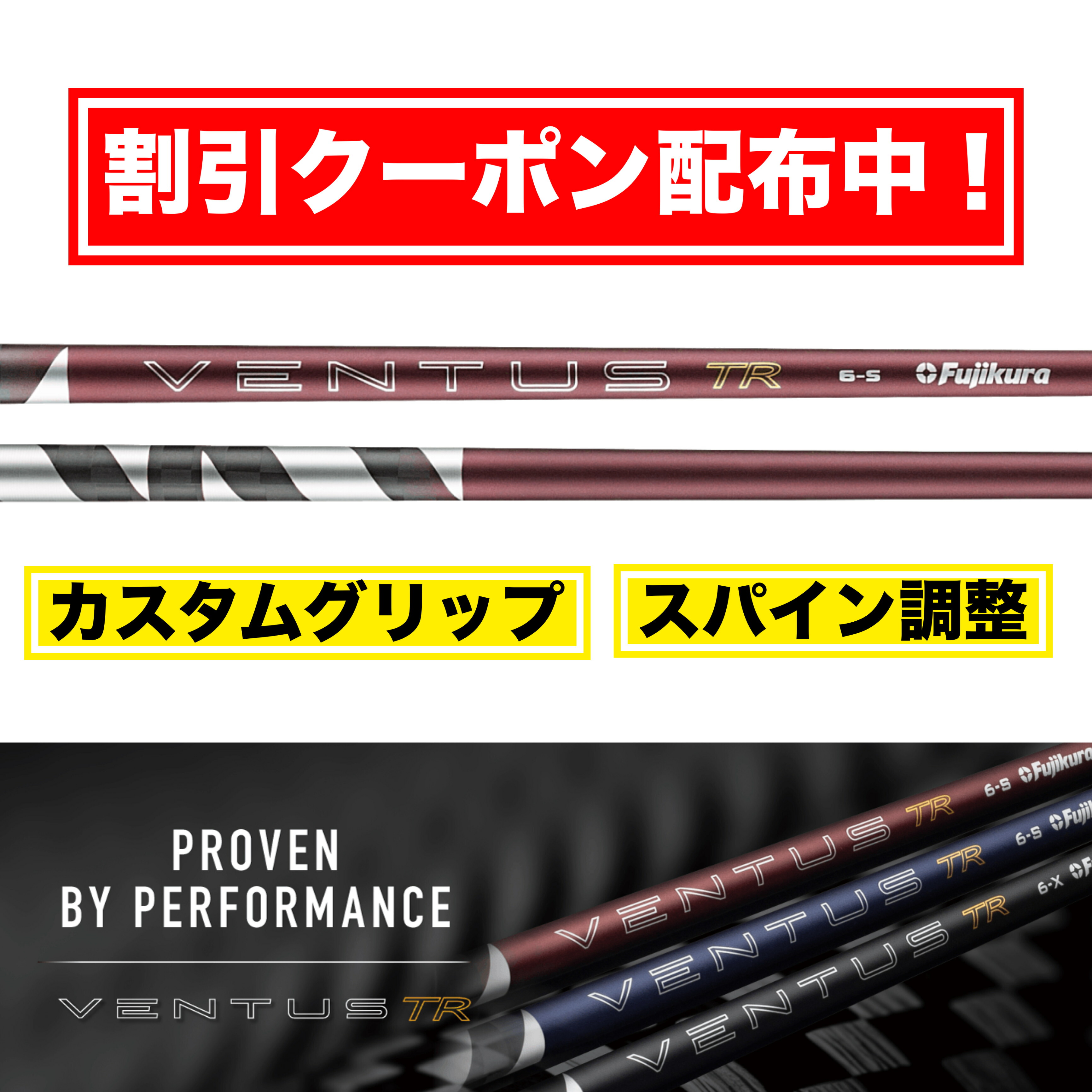 【 新作2026年6月4日発売！】取って置く受け付け中！フジクラ 日本遣りくち 26 VENTUS TR RED 衣袂付矢がら １番ウッド用 FW用 カスタム矢がら 衣袂 26 ベンタス 赤いこと【 スパイン合わせる込み 】