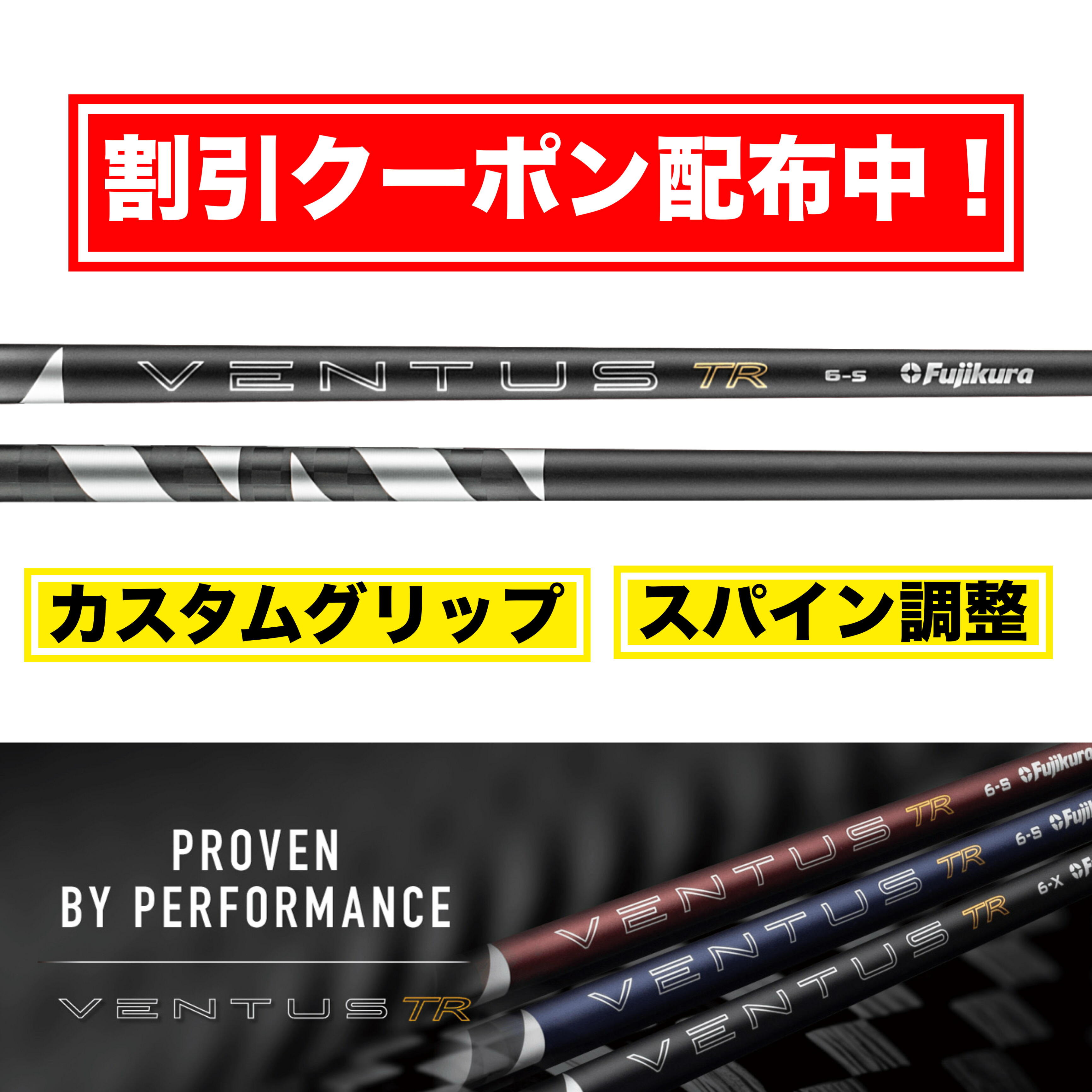 【 新作2026年6月4日発売！】取って置く受け付け中！フジクラ 日本遣りくち 26 VENTUS TR BLACK 衣袂付矢がら １番ウッド用 FW用 カスタム矢がら 衣袂 26 ベンタス 黒いこと【 スパイン合わせるあり 】