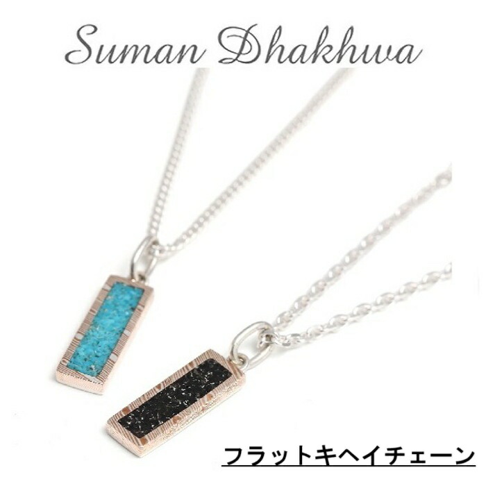 スーマンダックワ ネックレス ギフト Suman Dhakhwa モクメ レクタングル ペンダント×フラット キヘイ チェーン セット オニキス/ターコイズ シルバー 28,463円