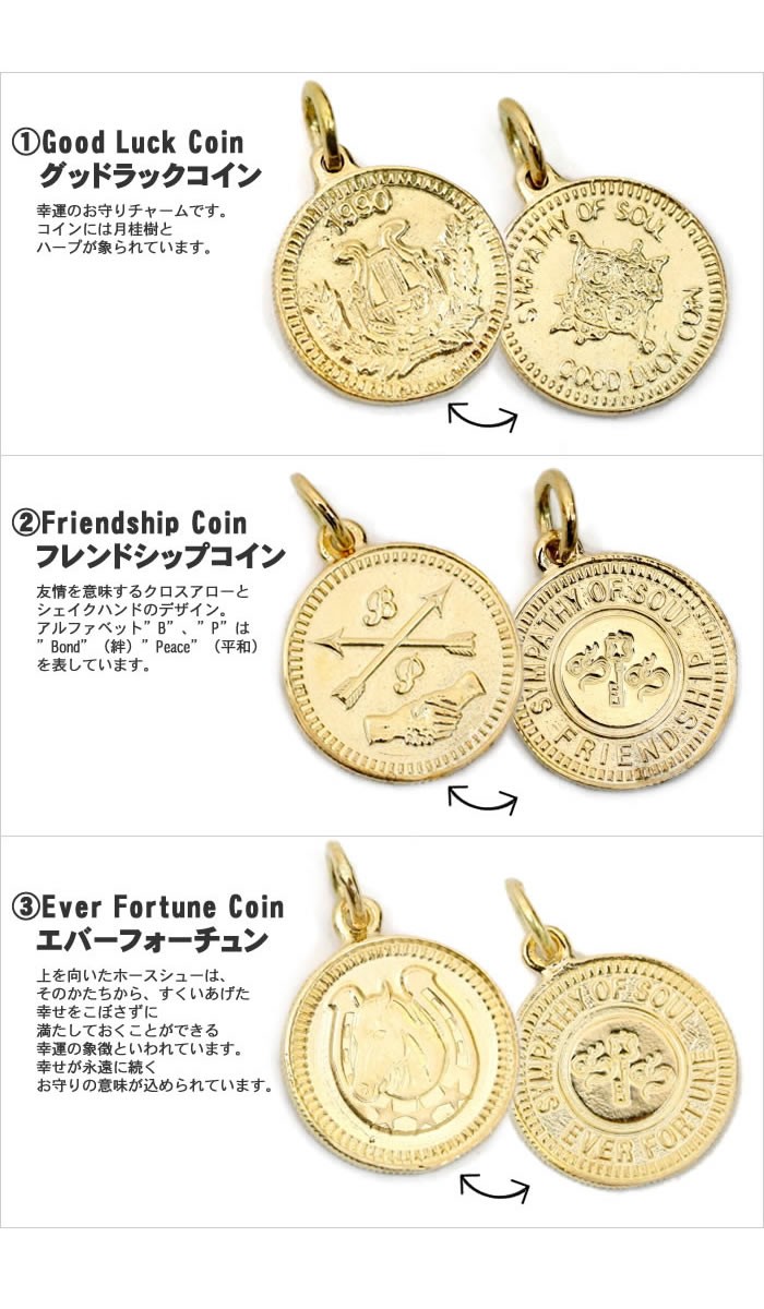 史上最も激安 楽天市場 Sympathy Of Soul シンパシーオブソウル Medium Coin Charm K18yg 3種類 ミディアム K18ゴールド コイン Friendship Ever Fortune Good Luck ペンダント 正規商品 公式通販 Shafter 日本製 Www Olicitante Com Br