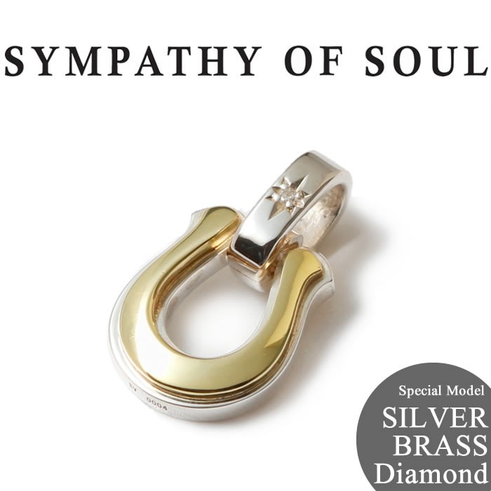 SYMPATHY OF SOUL シンパシーオブソウル 当店別注 Horseshoe Amulet Combination SILVER BRASS Diamond ホースシュー アミュレット コンビ シルバー 真鍮 ダイヤ 【正規商品 公式通販】
