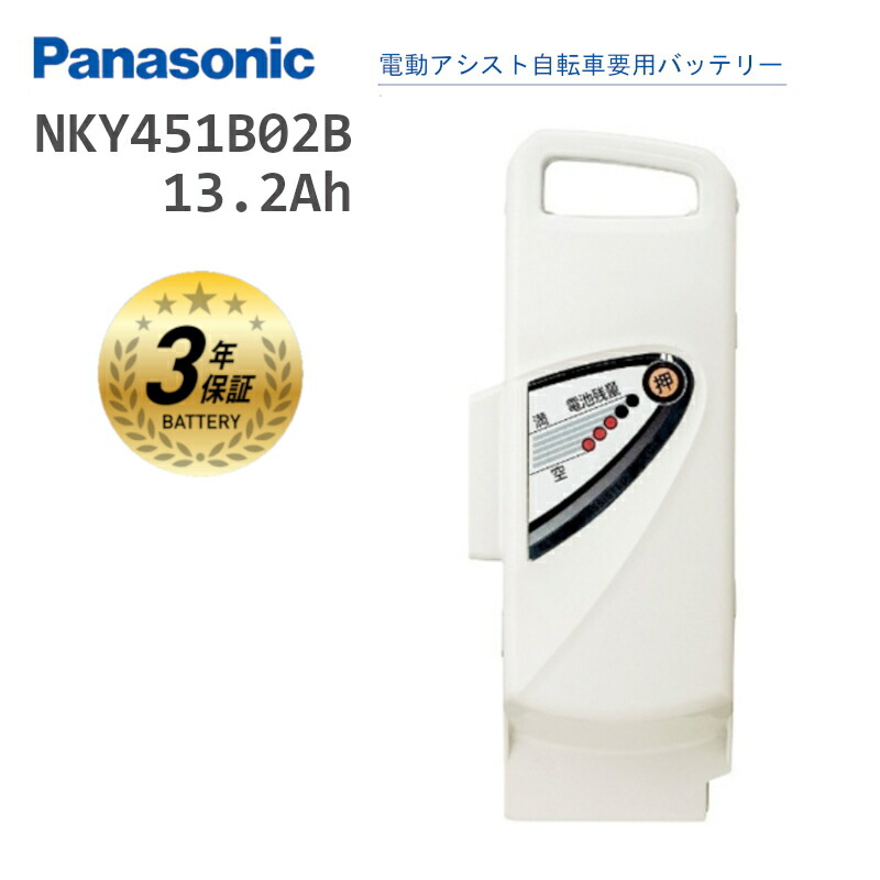 新品Panasonic電動自転車リチウムイオンバッテリー NKY451B02B 楽天市場】【25日はポイント最大8倍エントリー要】＊1〜3営業日