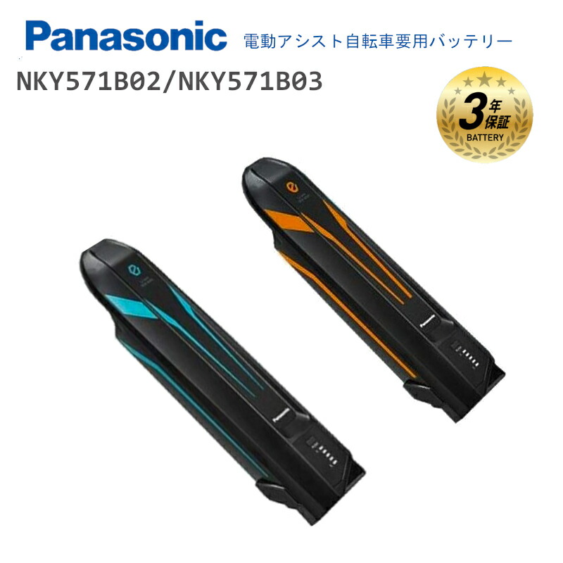 Panasonic パナソニック NKY571B02 電動助けること銀輪用 完全無欠 スペア部品蓄電池 8Ah XM1 黒／青色 黒／オレンジ色 NKY571B02 新品  XM1用リチウムイオンバッテリー  (北海道・沖縄・離島は貨物輸送別途已むを得ず)