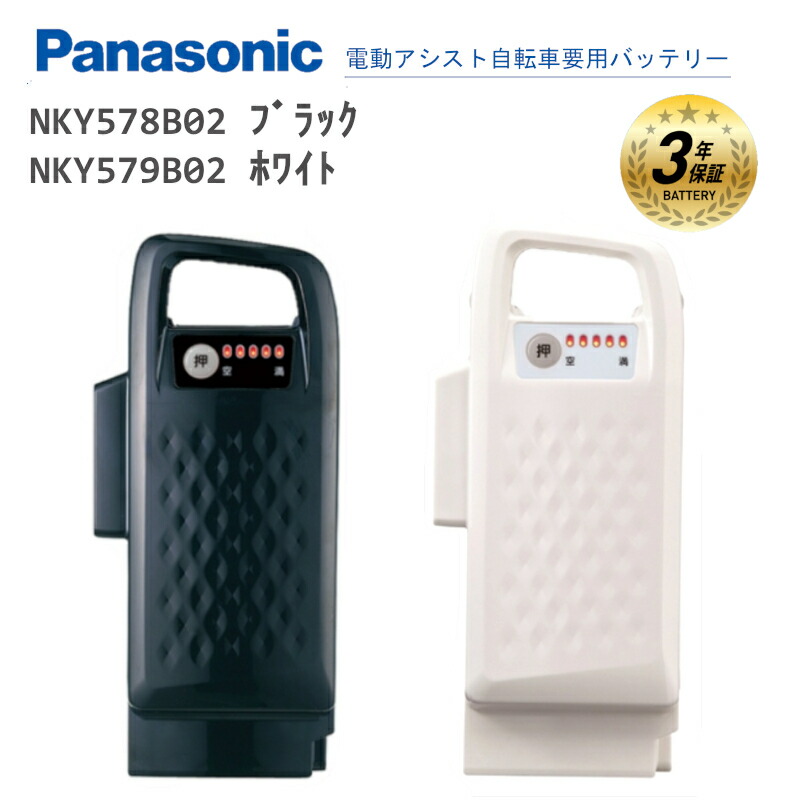パナソニック　NKY513B02B 電動アシスト自転車用バッテリー Panasonic 「送料無料」「パナソニック」NKY513B02B 補修用