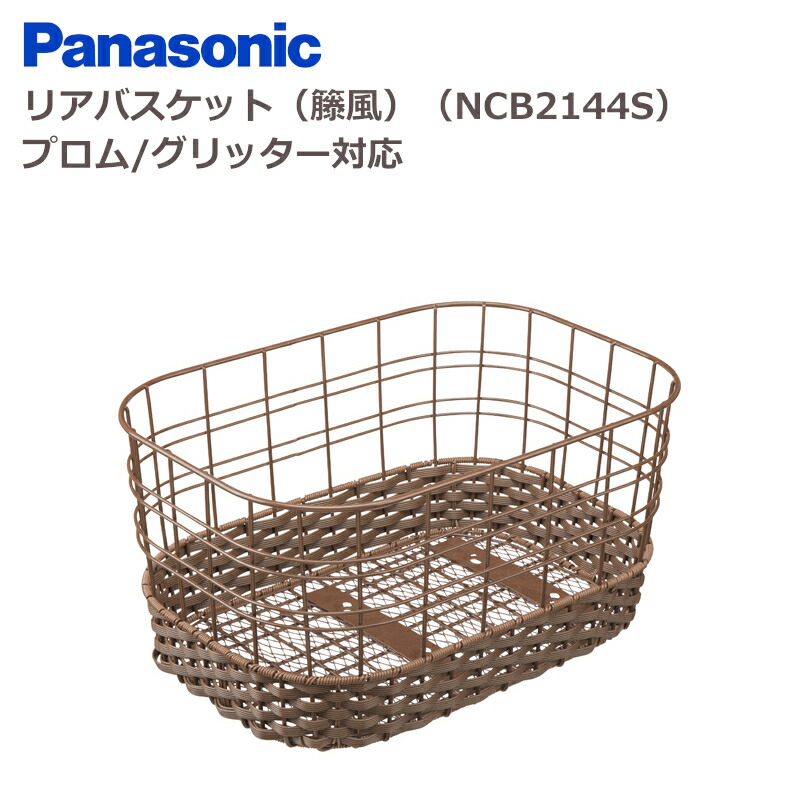 楽天市場】NCB2139S 前カゴ パナソニック グリッター フロント