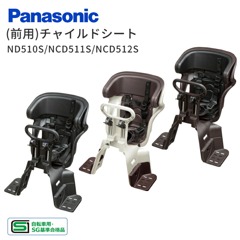 Panasonic フロントチャイルドシート［前用］ NCD511S：ブラウン Panasonic フロントチャイルドシート［前用］ NCD511S：ブラウン