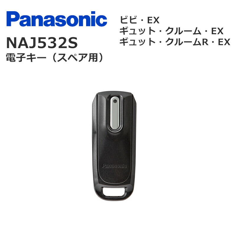 1536 12.3ah高品質バッテリー、スペアキー 電子キー（スペア用） NAJ532S｜錠前｜アクセサリー｜電動アシスト