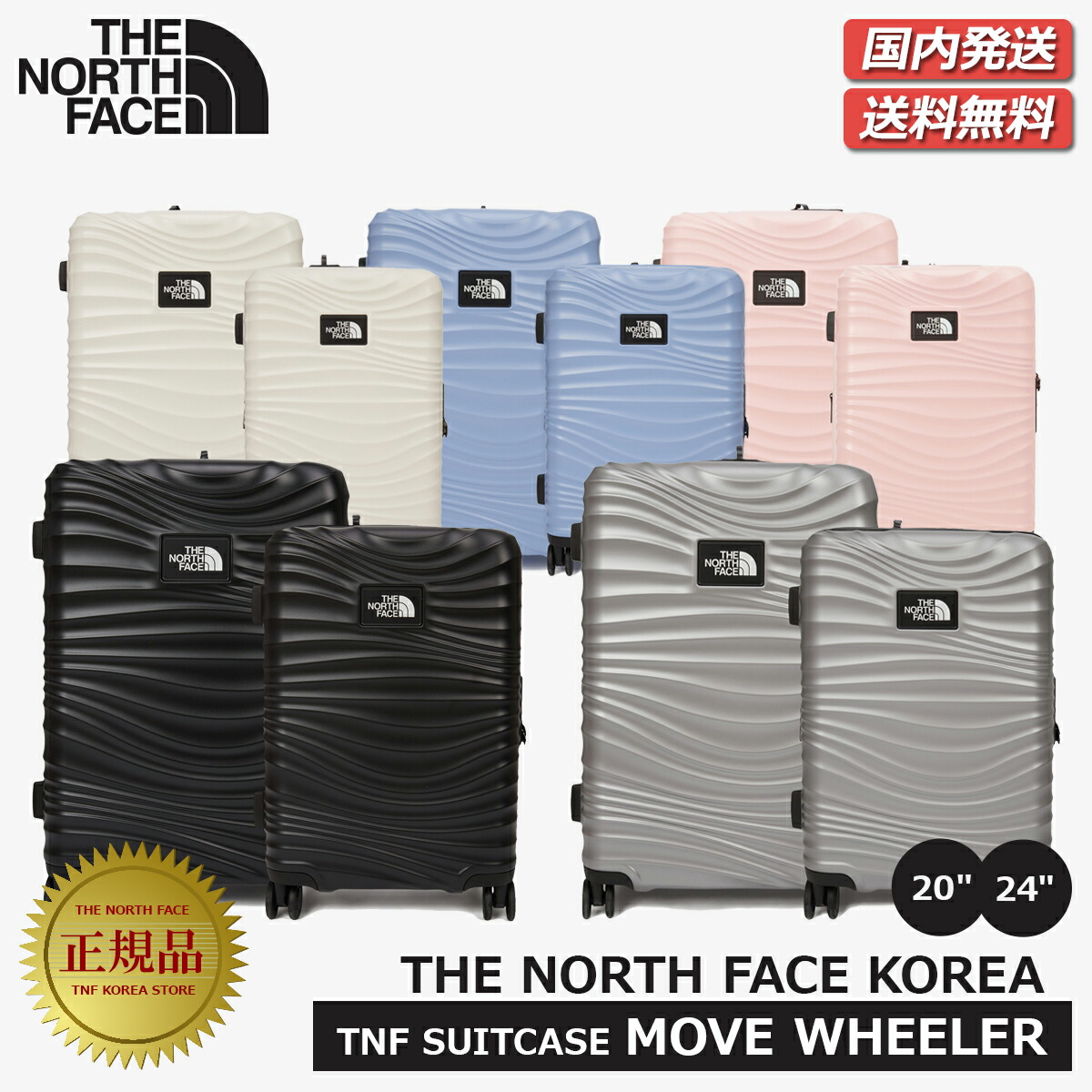 海外限定 ノースフェイス　スーツケース　キャリーケース　20 24インチ セット キャリーケース スーツケース 20 インチ 24 セット 海外限定