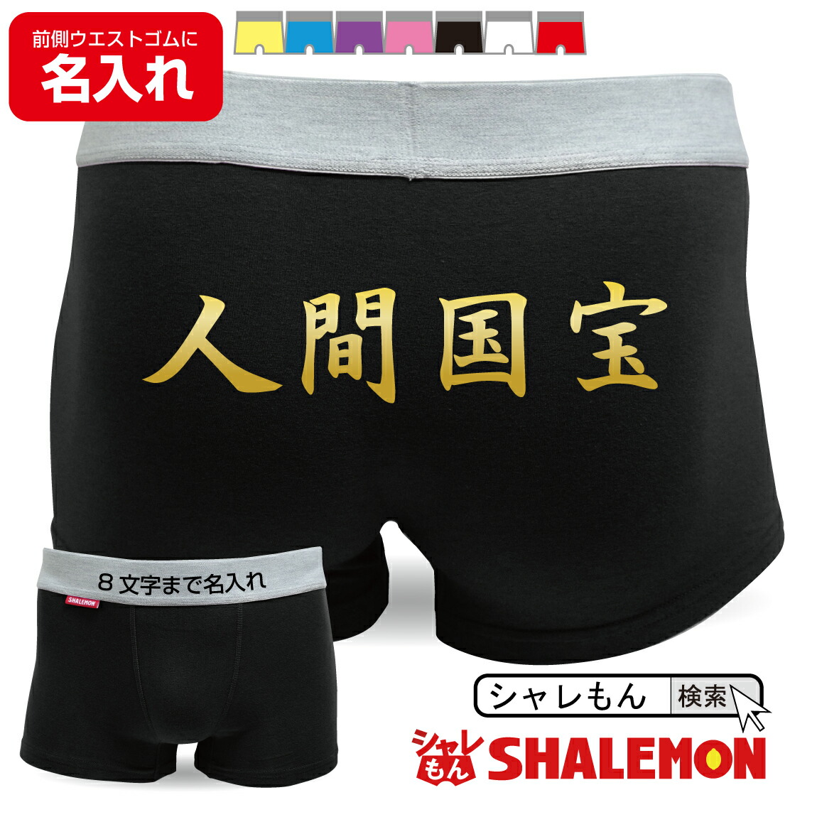 楽天市場】父の日 名入れ パンツ ( ボクサーパンツ )( 豪華金