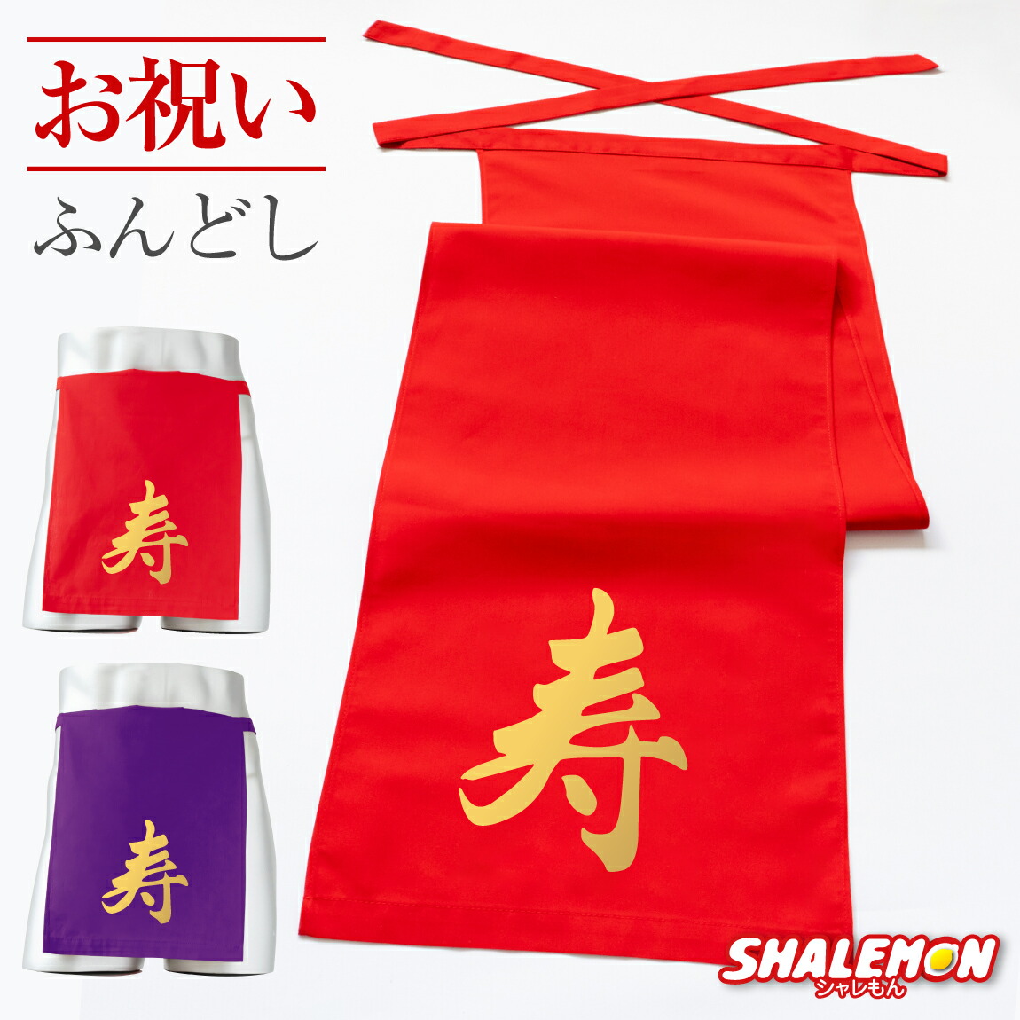 楽天市場】丹後ちりめん赤褌 還暦祝 シルク赤ふんどし ※L(男性向き