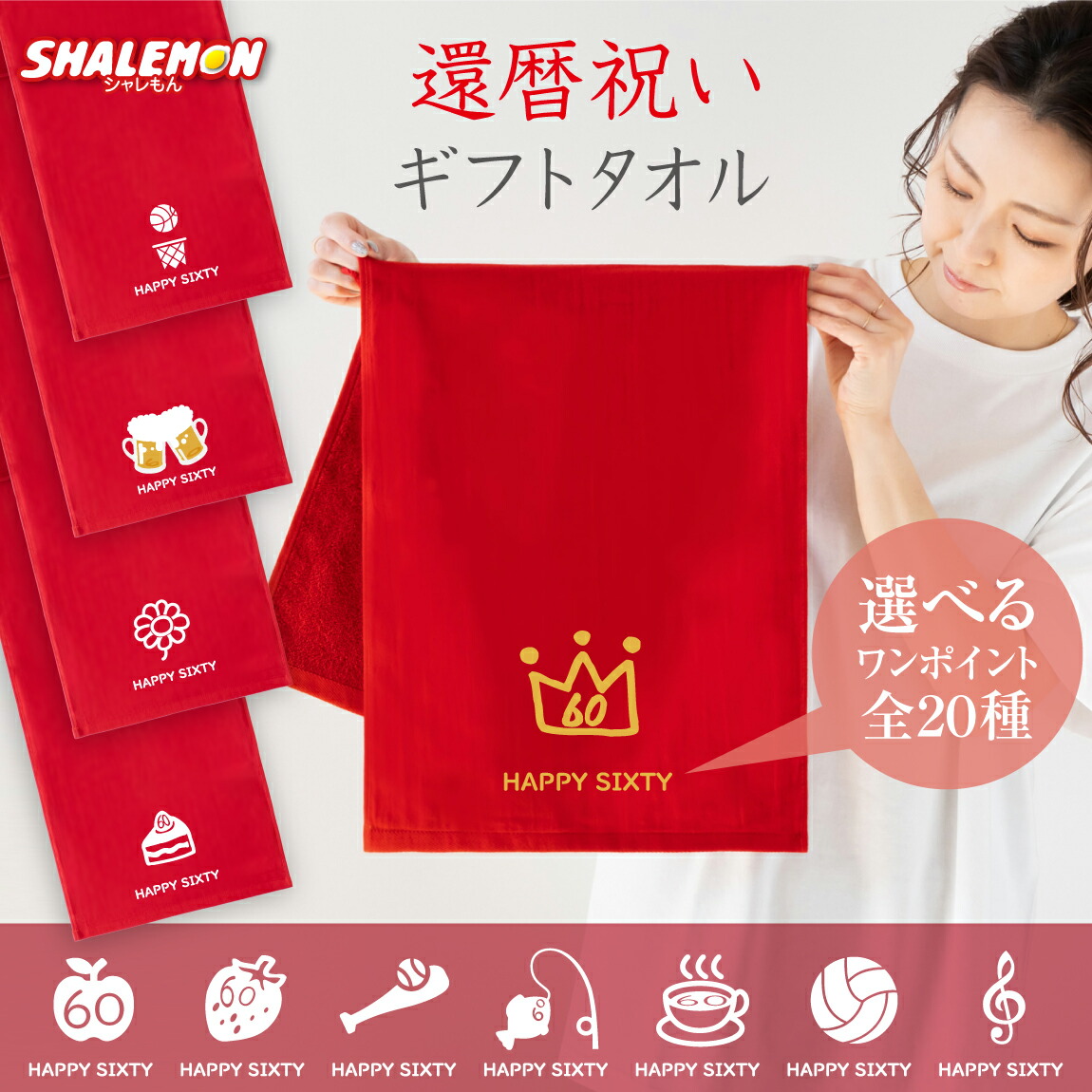 楽天市場】還暦祝い 名入れ タオル ( 3回目のはたちです。 ) ガーゼ