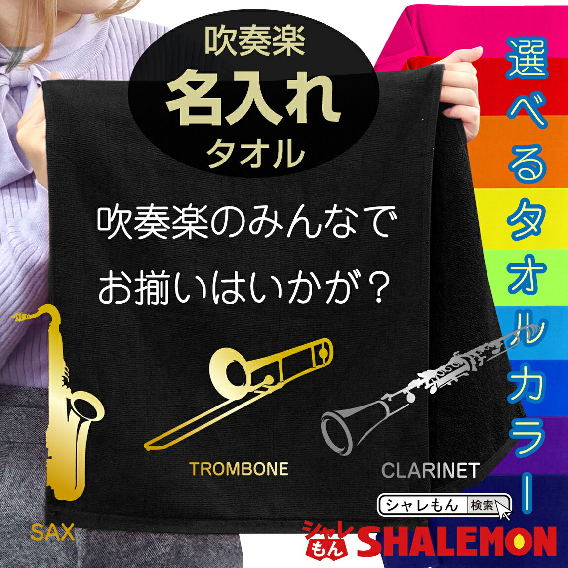 楽天市場 吹奏楽部 名入れフェイスタオルスポ魂 吹奏楽 名入れ プレゼント 吹奏楽 記念品 卒部 ブラスバンド 卒団記念 音楽隊 コンクール 参加賞 吹奏楽部 グッズ 部活 卒業 記念品 引退 ホルン 吹奏楽の星 タオル 卒業記念品 音楽 部活名前入りタオル 名入れ 名前