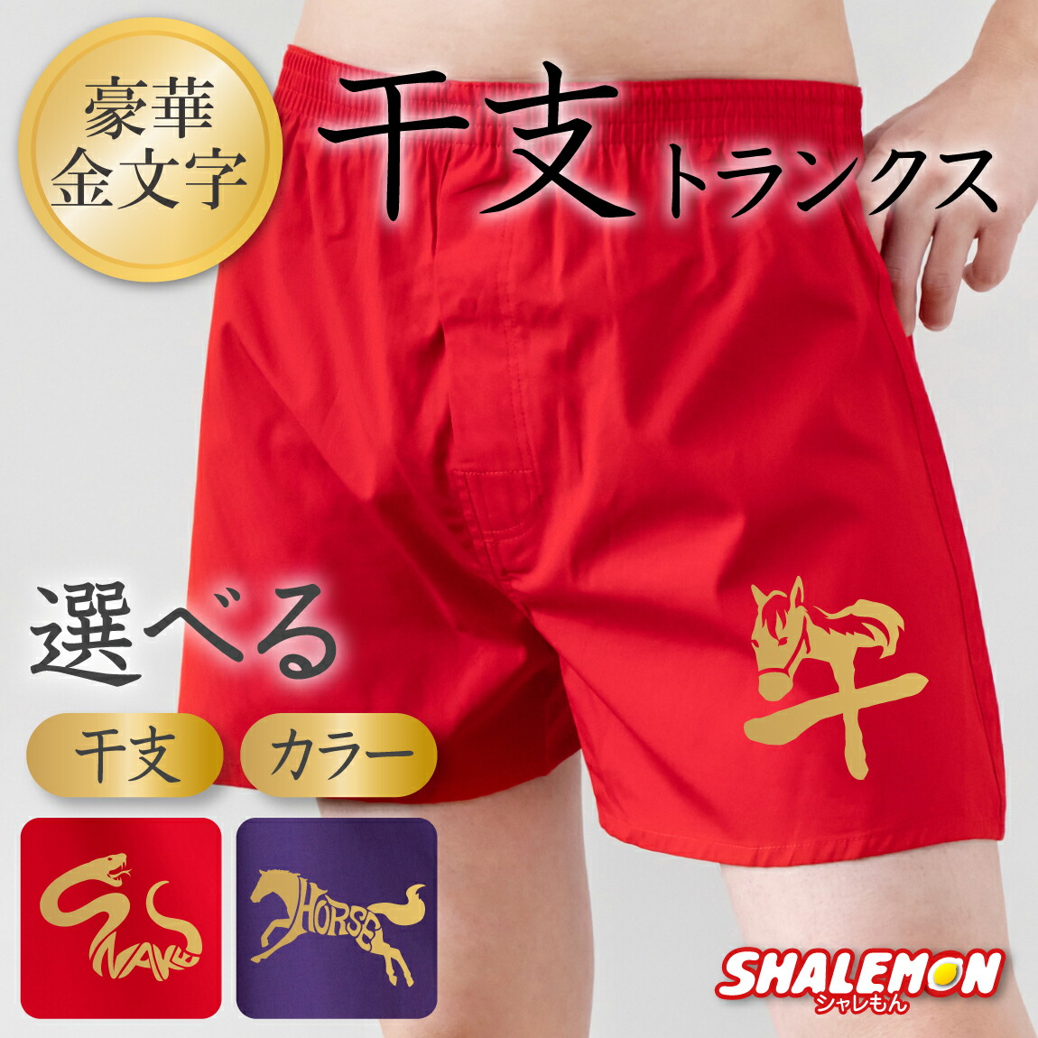 楽天市場】メンズ 開運 チャイナ 赤 パンツ ネコポス便なら【送料無料