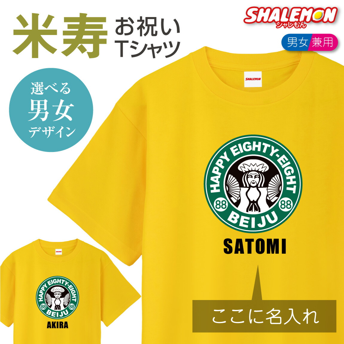 楽天市場】米寿祝い メッセージtシャツ プレゼント Tシャツ 「beiju-88