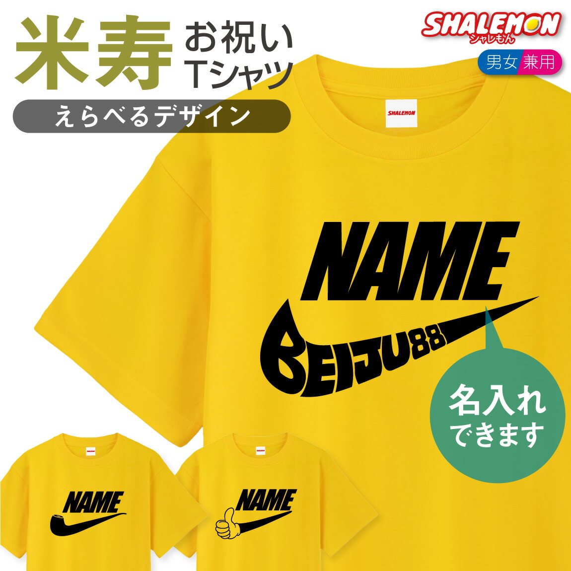 米寿 大きいサイズ Amazon | [幸服屋さん] beiju-88 祝長寿 米寿の