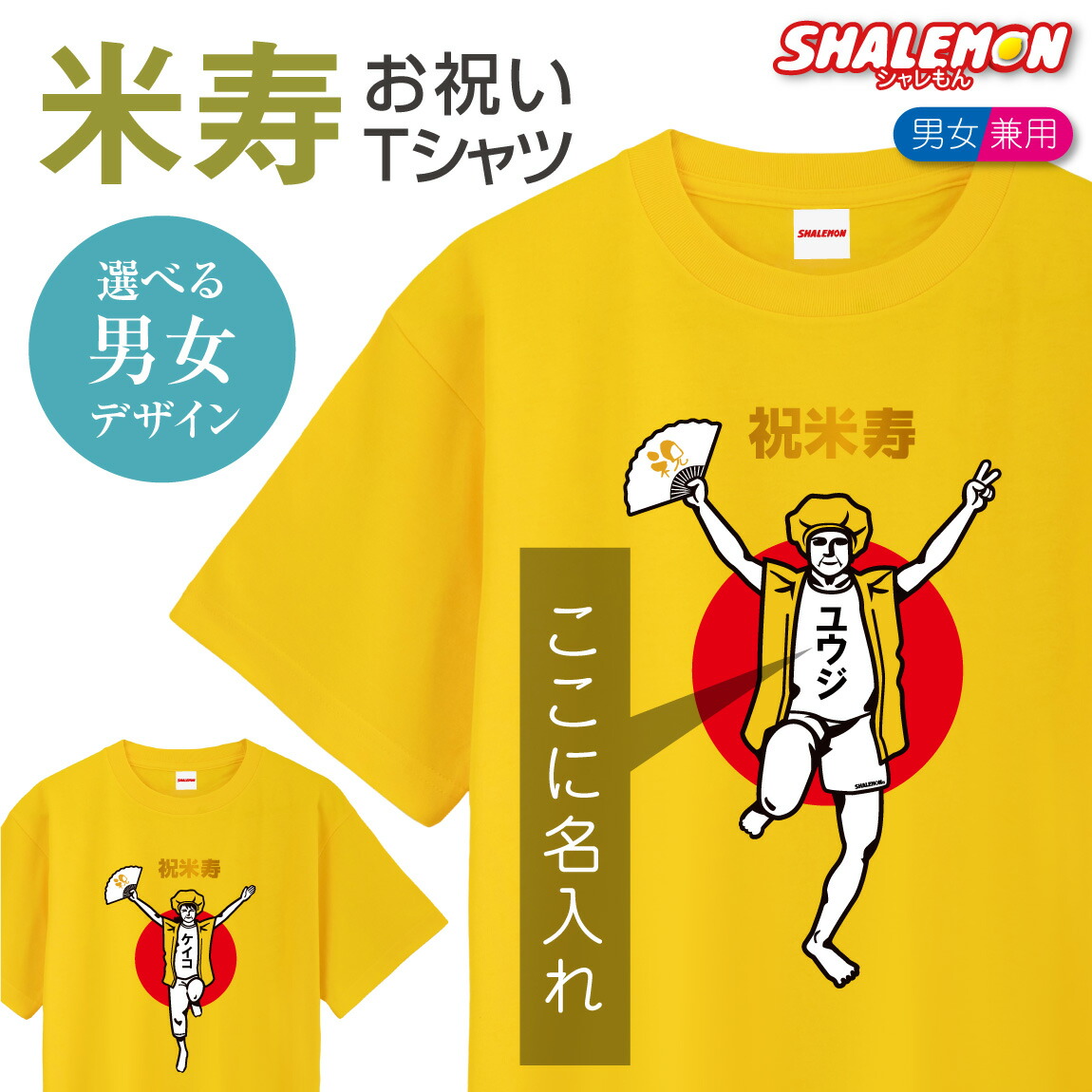 米寿　大きいサイズ 楽天市場】《中サイズ》長寿ベレーシャツ 還暦 古希 喜寿 傘寿 卒寿